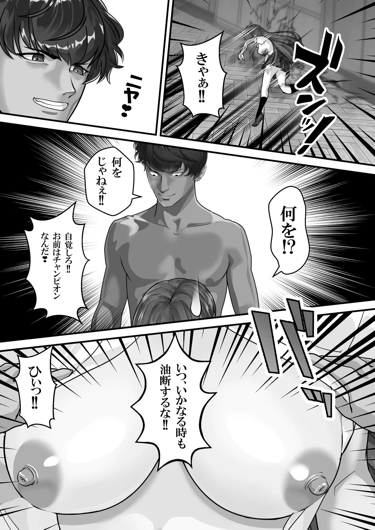ミルキィ～美奈❤ - page29