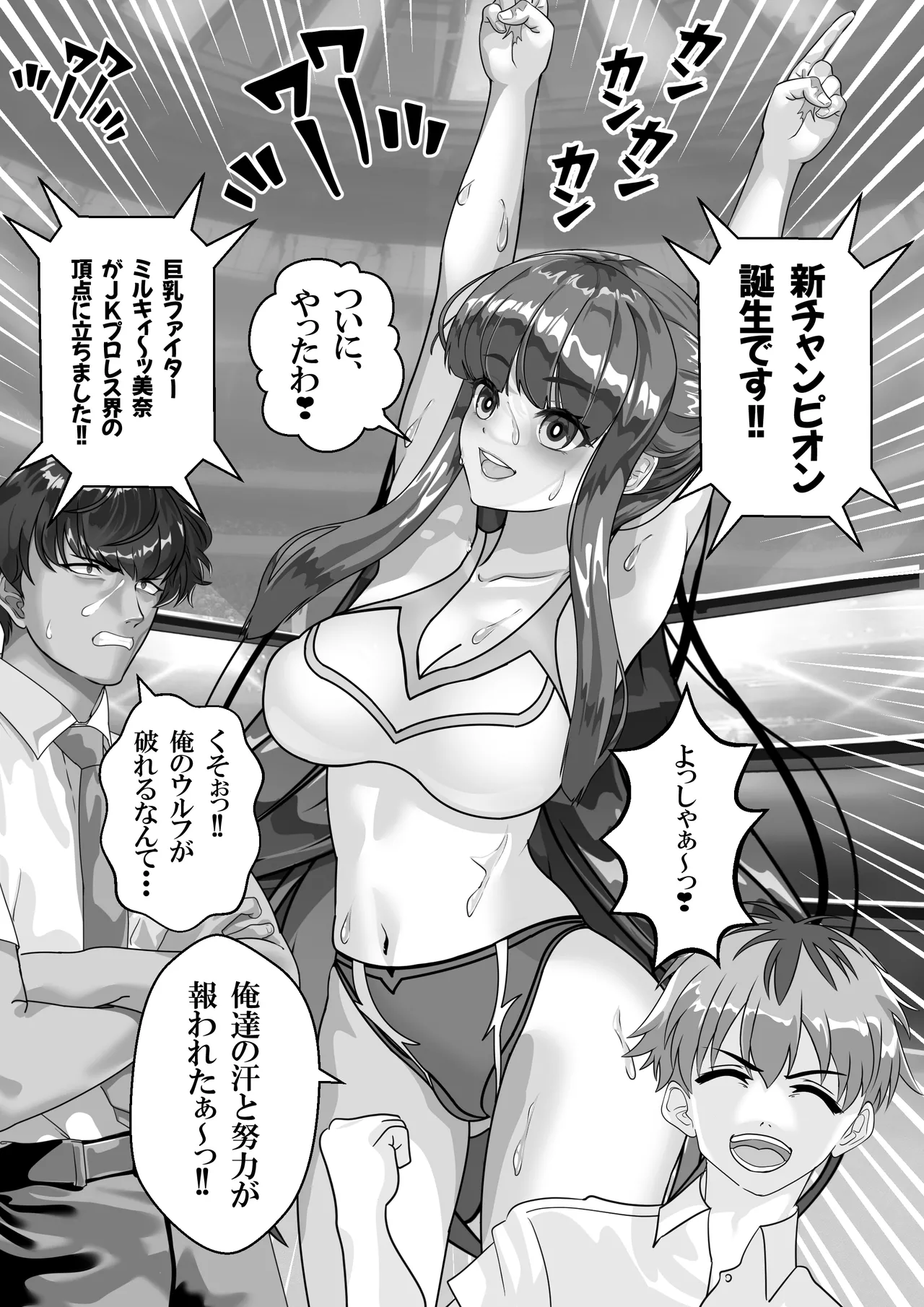 ミルキィ～美奈❤ - page4