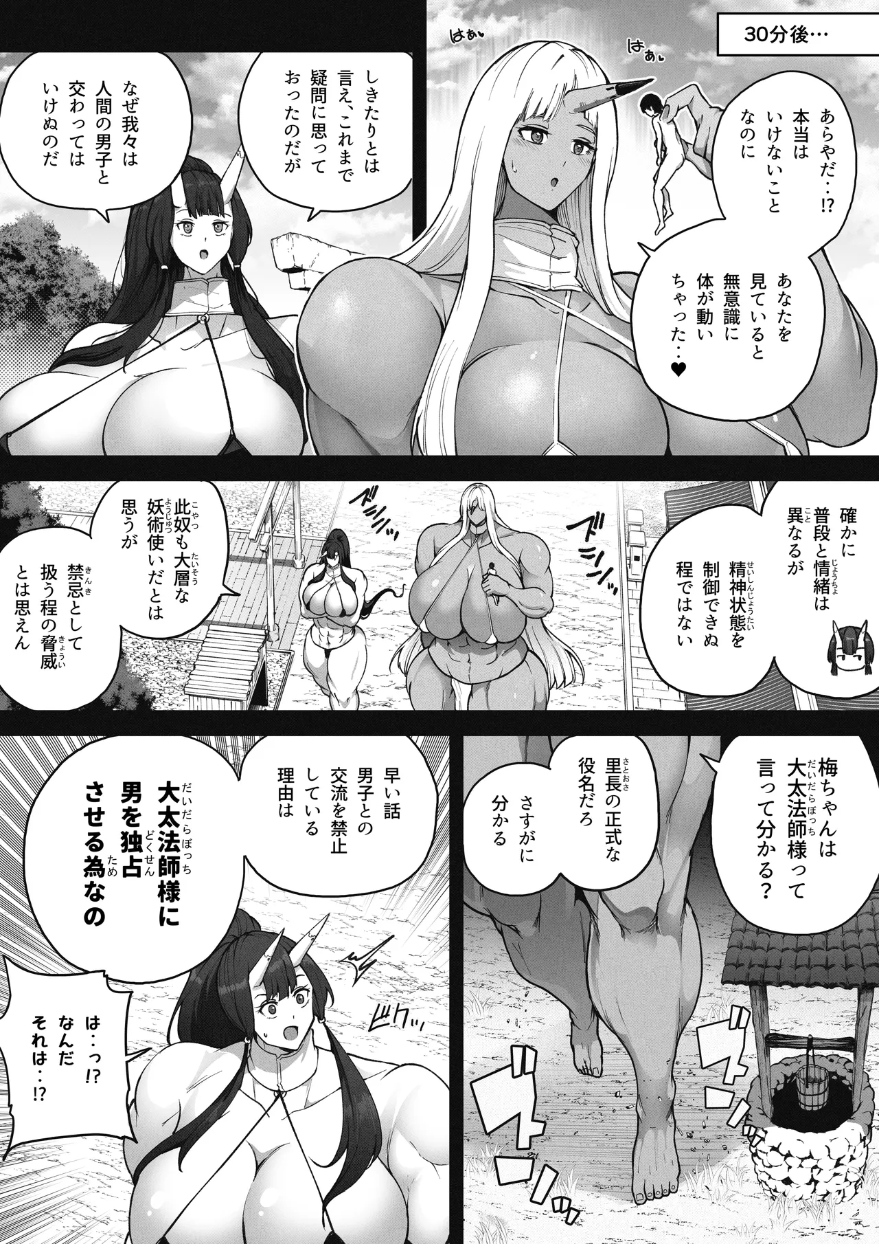 巨鬼蹂躙祭 - page10