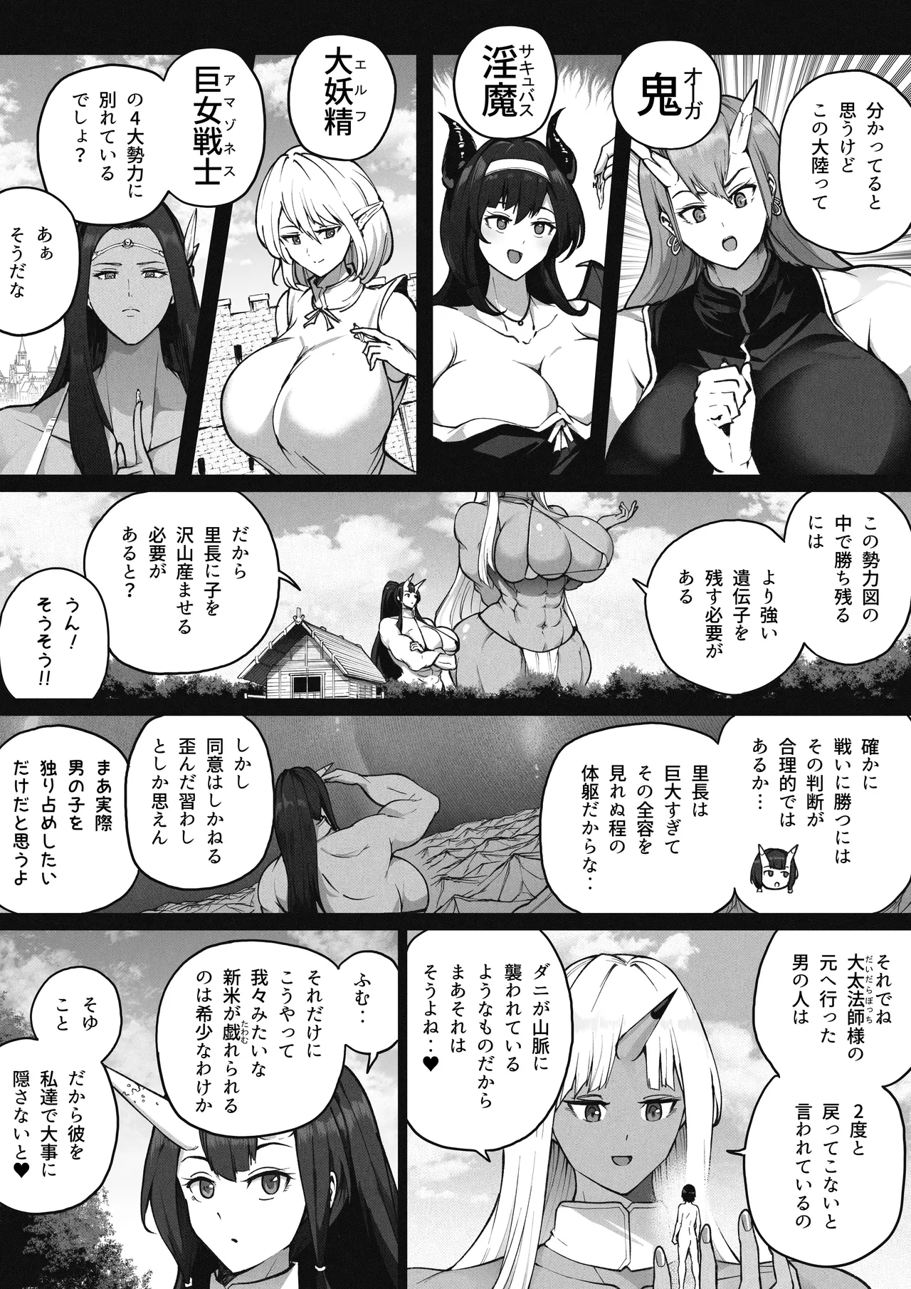 巨鬼蹂躙祭 - page11