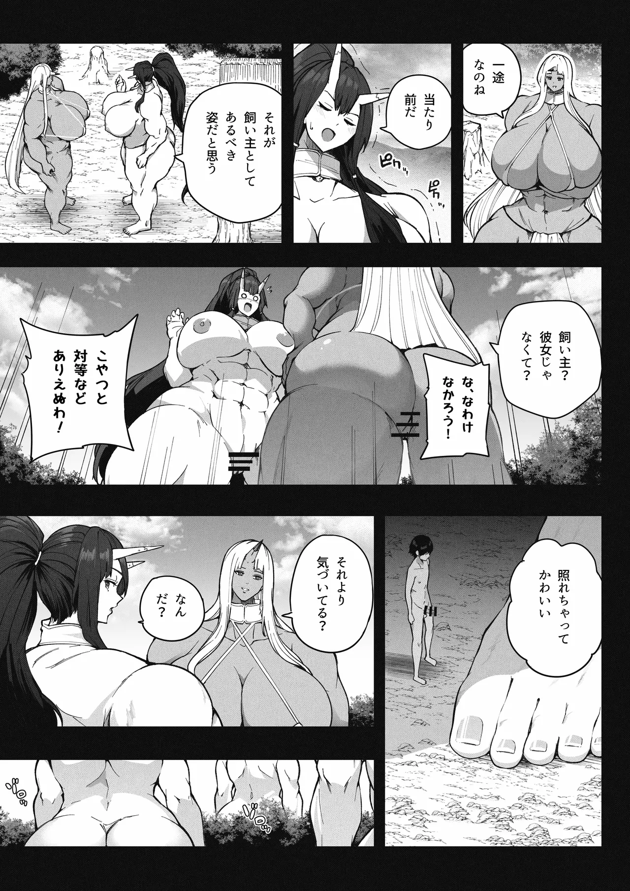 巨鬼蹂躙祭 - page17