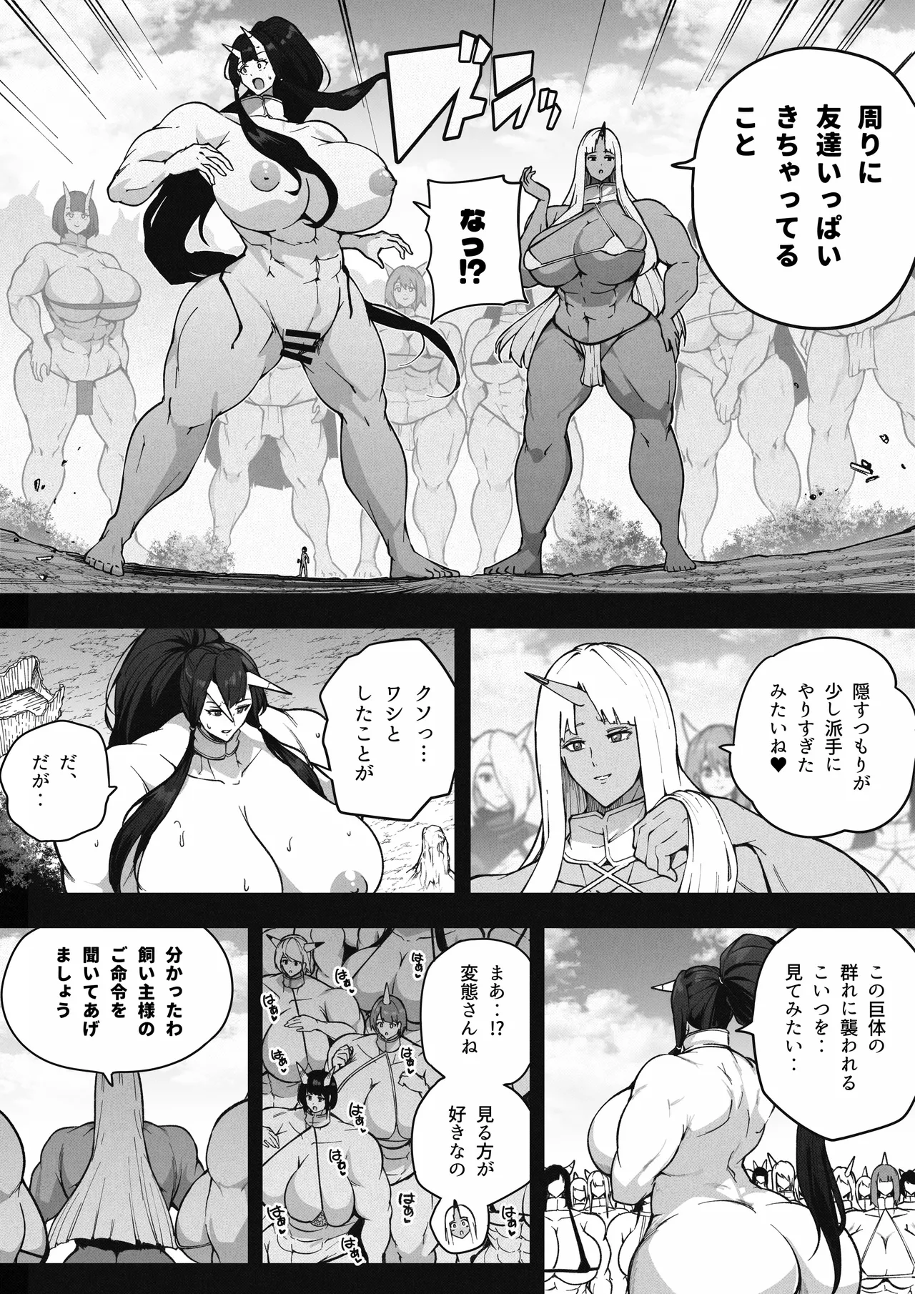 巨鬼蹂躙祭 - page18