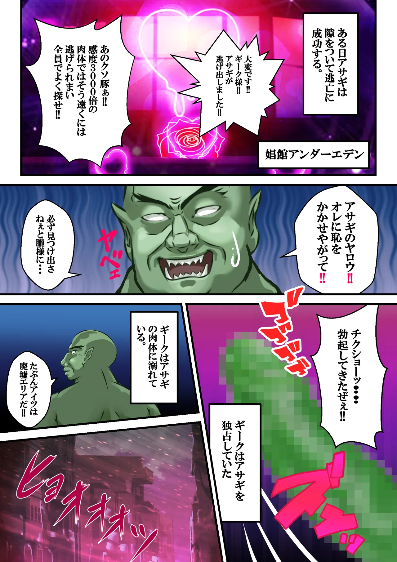 好きですアサギ対魔先生 - page11