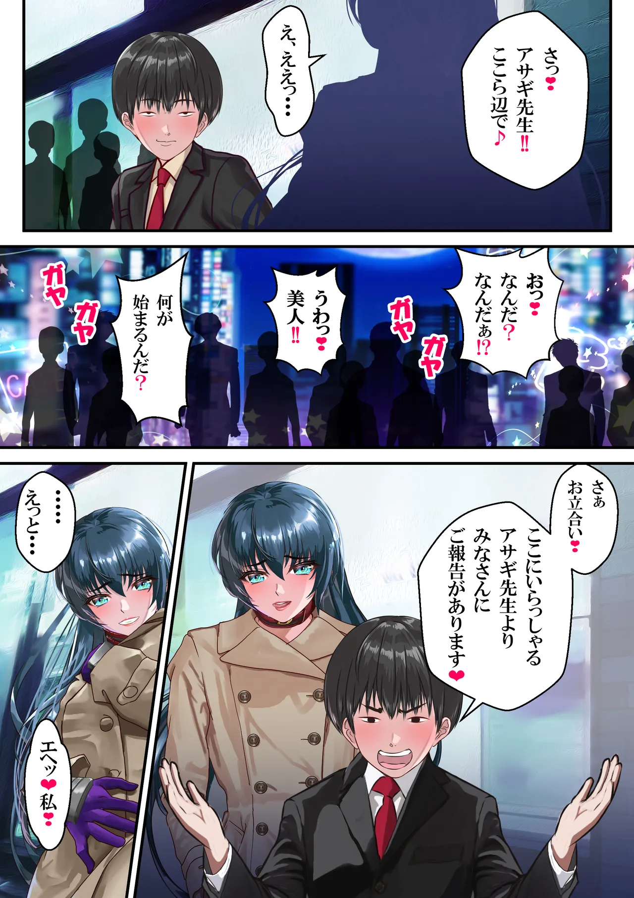 好きですアサギ対魔先生 - page126