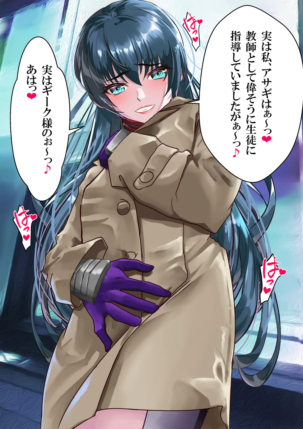 好きですアサギ対魔先生 - page127