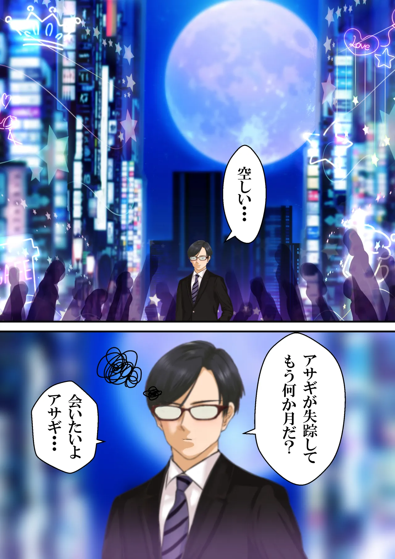 好きですアサギ対魔先生 - page143