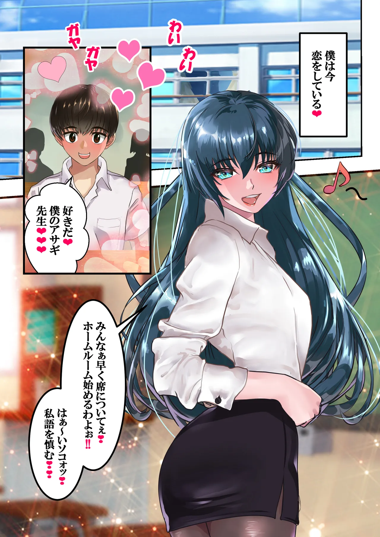 好きですアサギ対魔先生 - page16