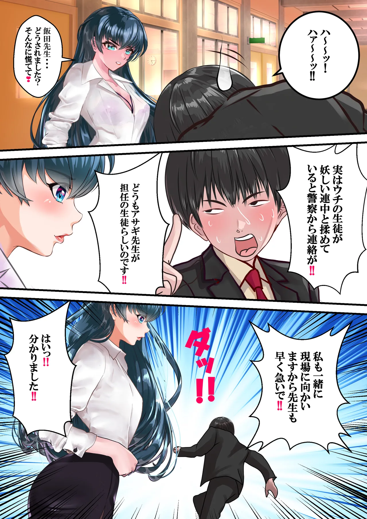 好きですアサギ対魔先生 - page30