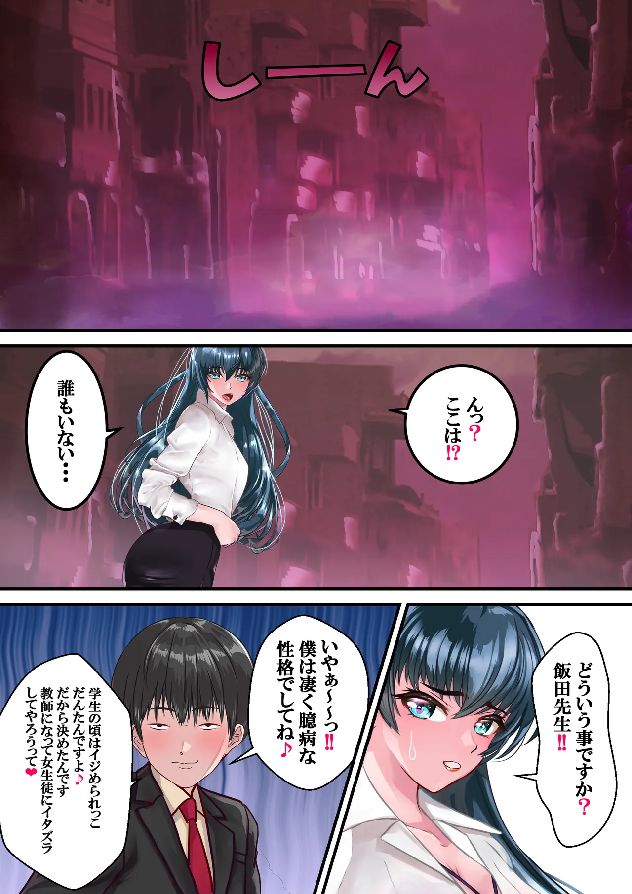 好きですアサギ対魔先生 - page31