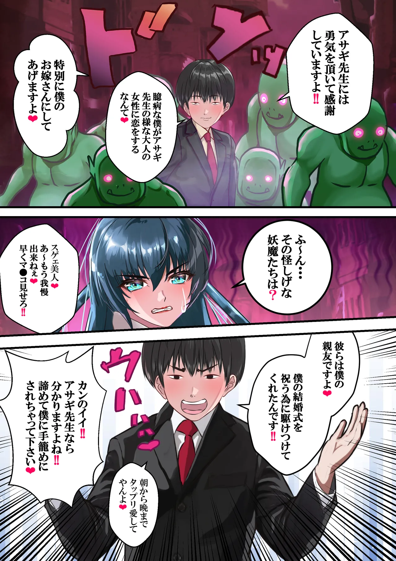 好きですアサギ対魔先生 - page32