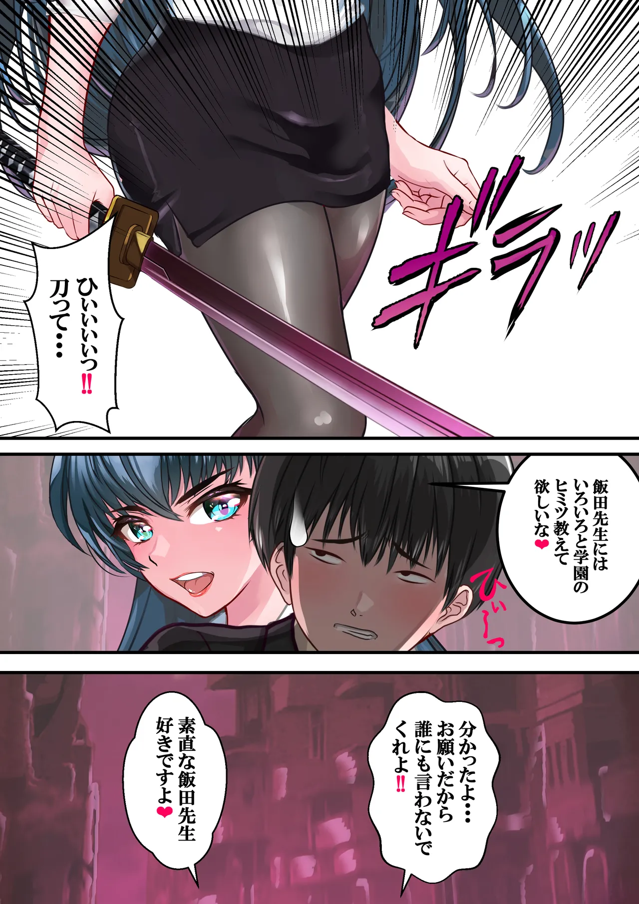 好きですアサギ対魔先生 - page34