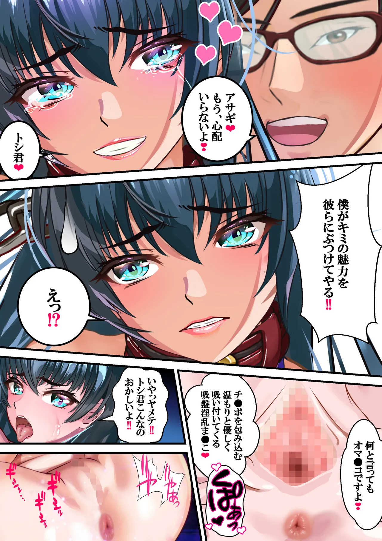 好きですアサギ対魔先生 - page47