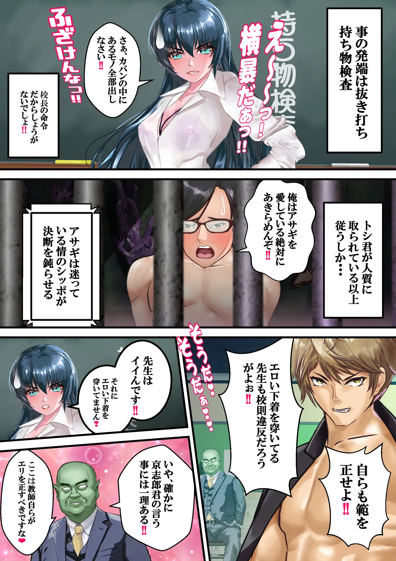 好きですアサギ対魔先生 - page90