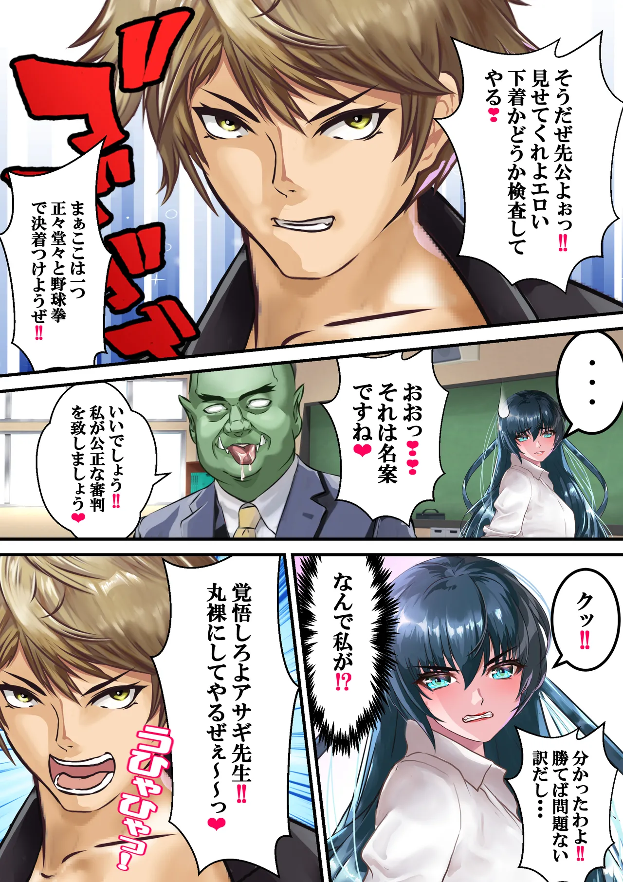 好きですアサギ対魔先生 - page91