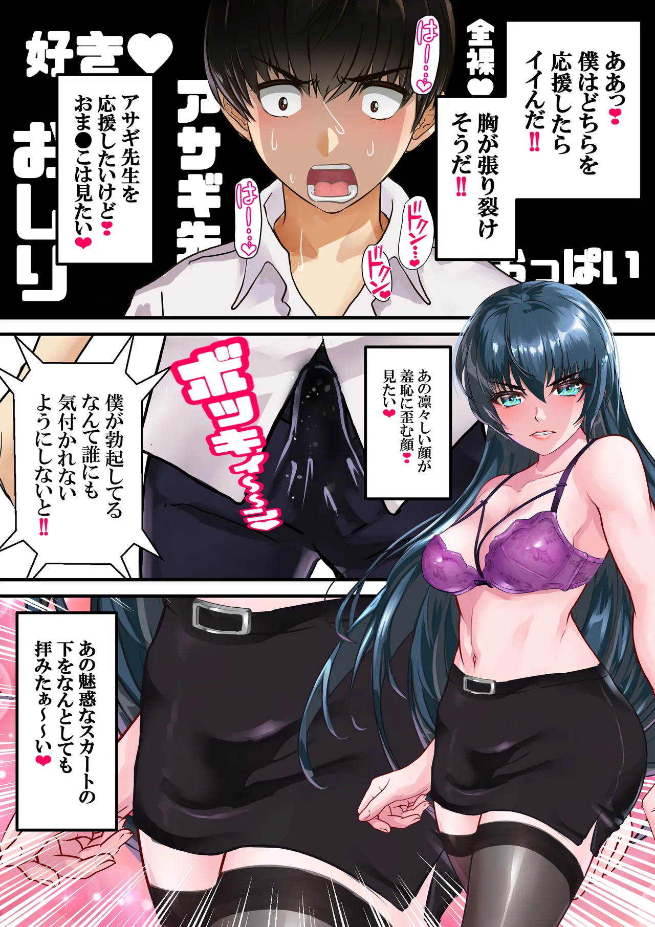 好きですアサギ対魔先生 - page92