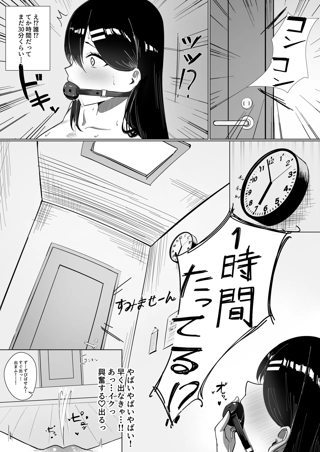 OLちゃんは露出オナニーがやめられない!! - page15
