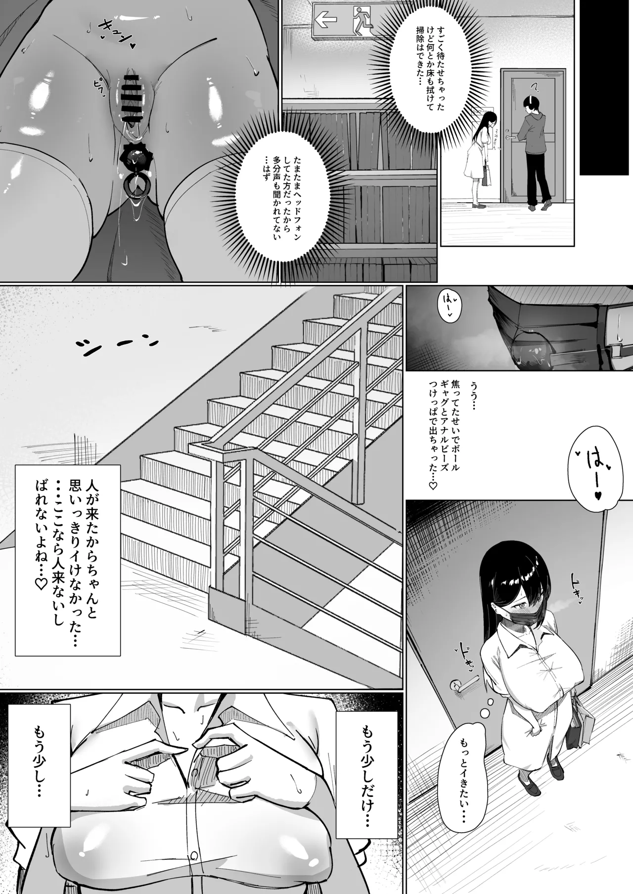 OLちゃんは露出オナニーがやめられない!! - page16