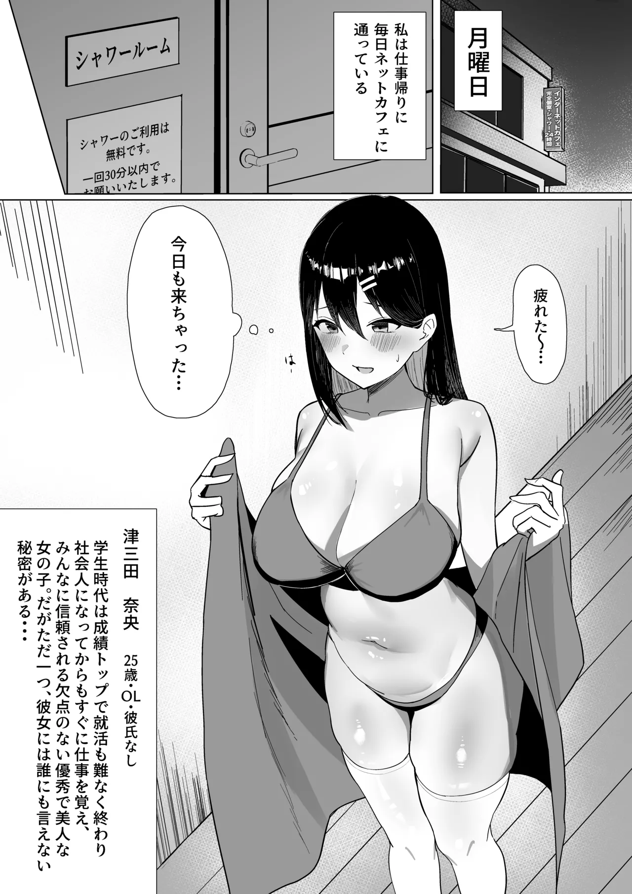 OLちゃんは露出オナニーがやめられない!! - page3