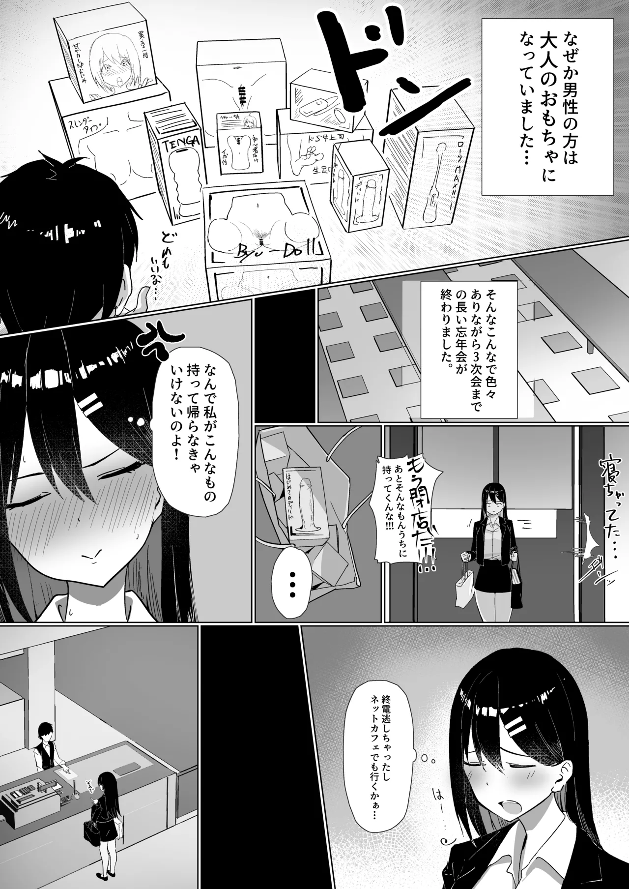OLちゃんは露出オナニーがやめられない!! - page6