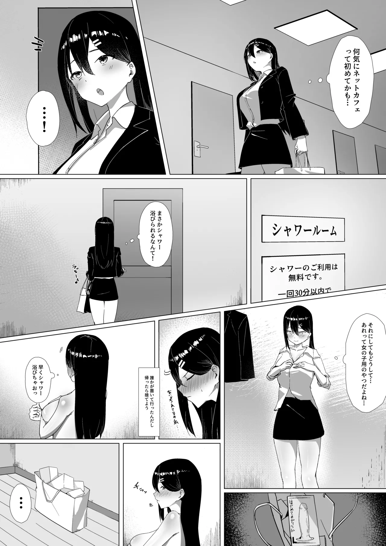 OLちゃんは露出オナニーがやめられない!! - page7