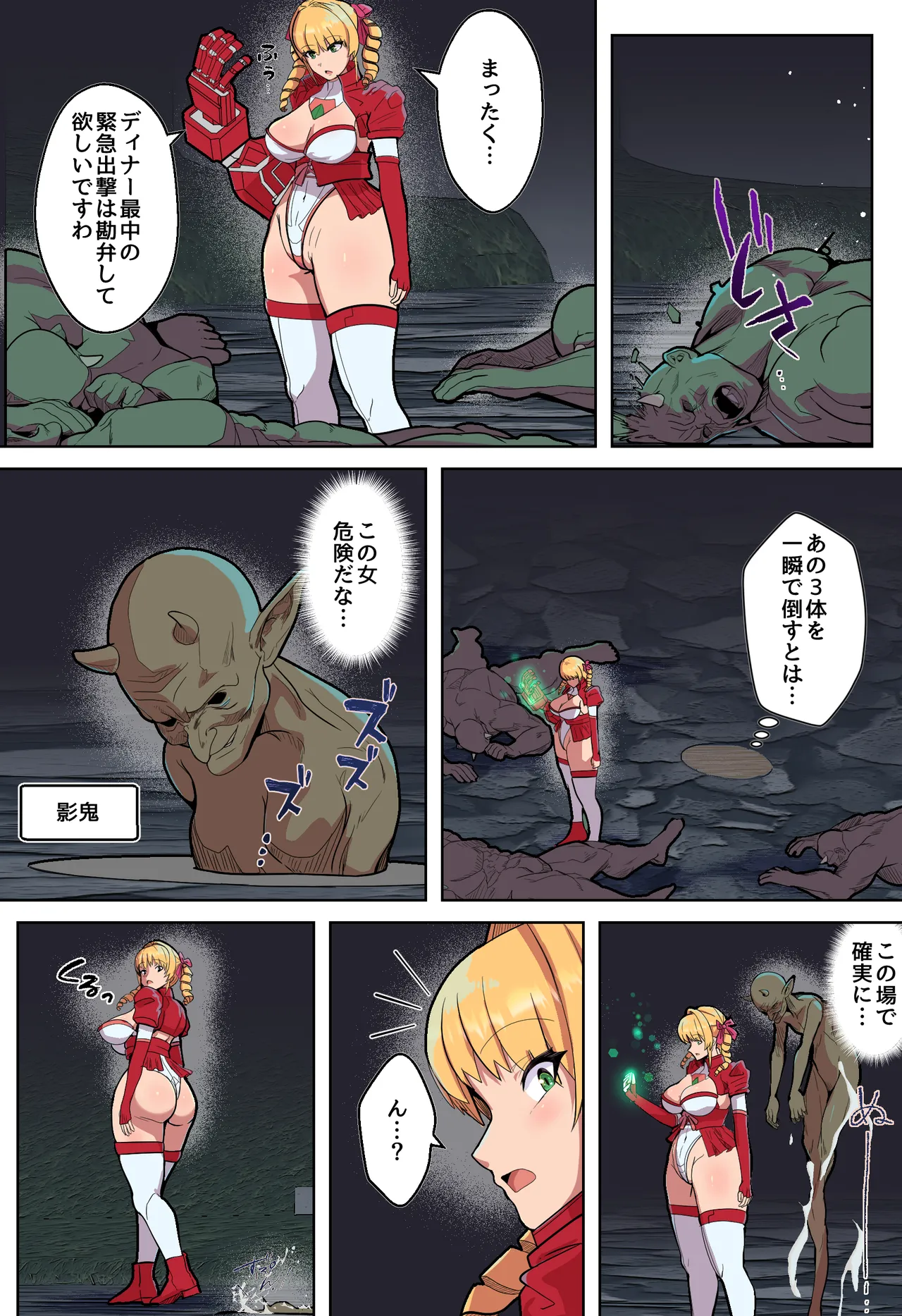 VS寄生型妖魔~身体を乗っ取られた最強ヒロインの末路~ - page5