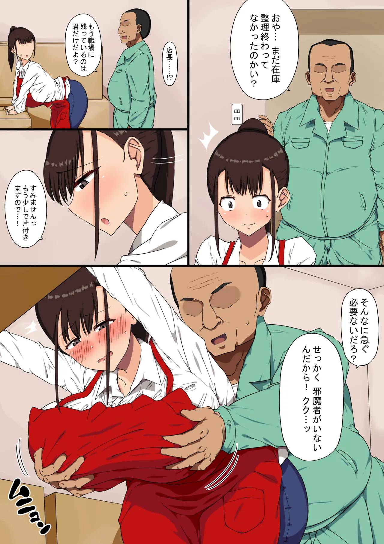 おっさん店長がパートで働いている爆乳人妻を騙してハメまくる！ - page12