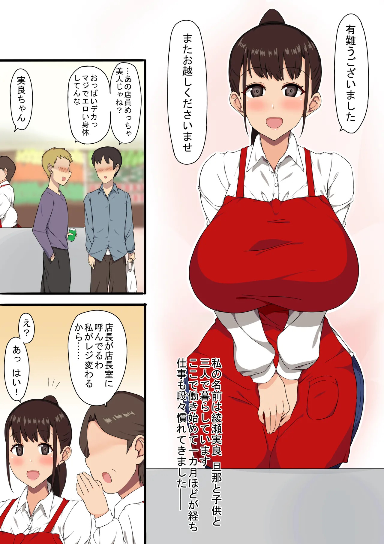 おっさん店長がパートで働いている爆乳人妻を騙してハメまくる！ - page2