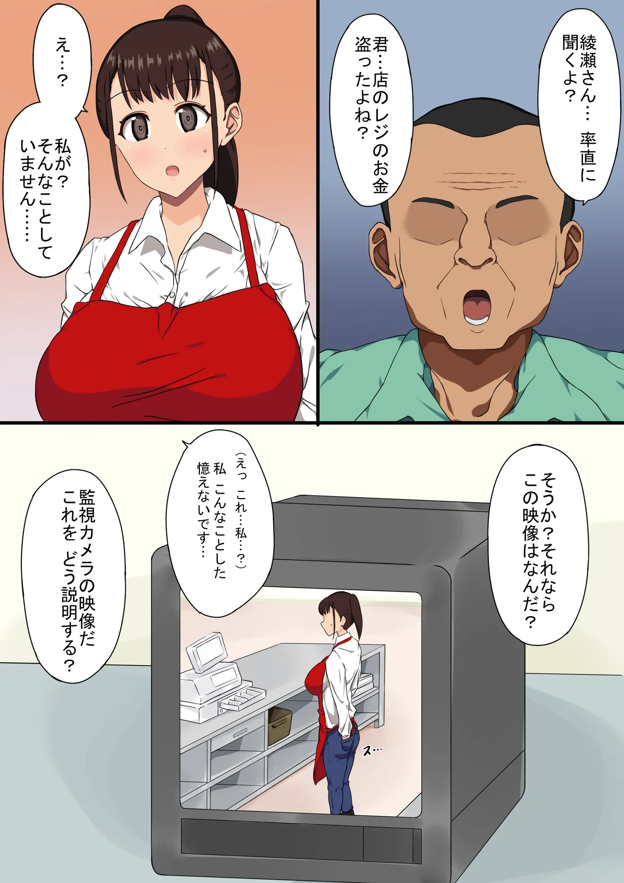 おっさん店長がパートで働いている爆乳人妻を騙してハメまくる！ - page4