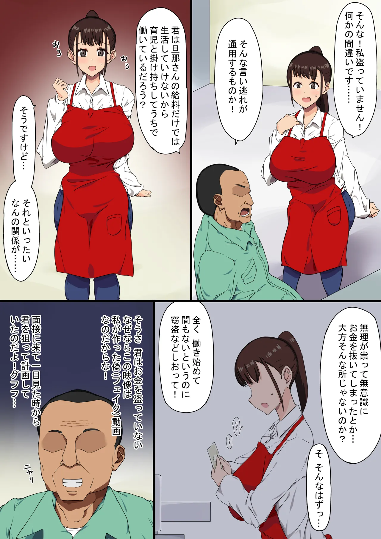 おっさん店長がパートで働いている爆乳人妻を騙してハメまくる！ - page5