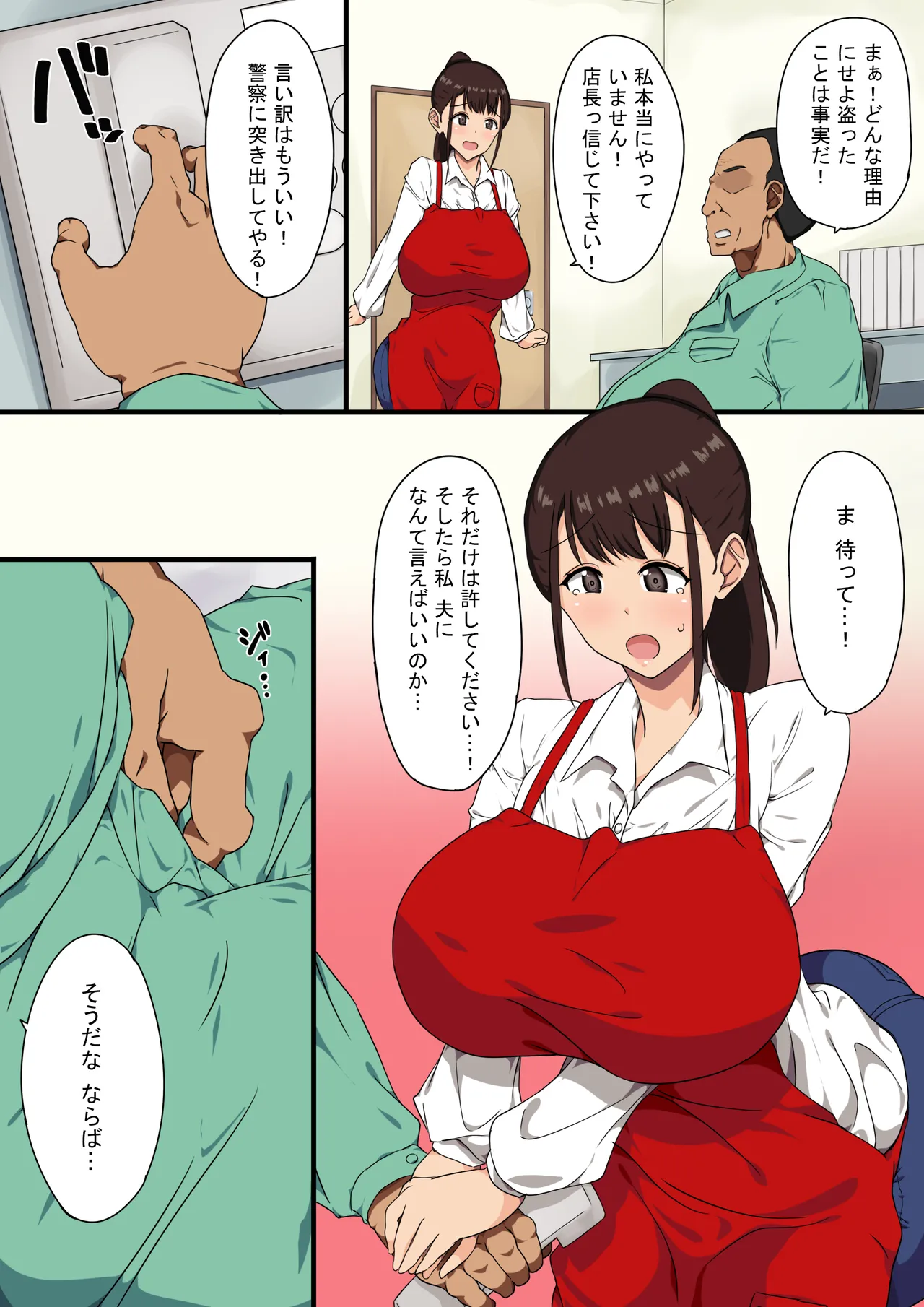 おっさん店長がパートで働いている爆乳人妻を騙してハメまくる！ - page6