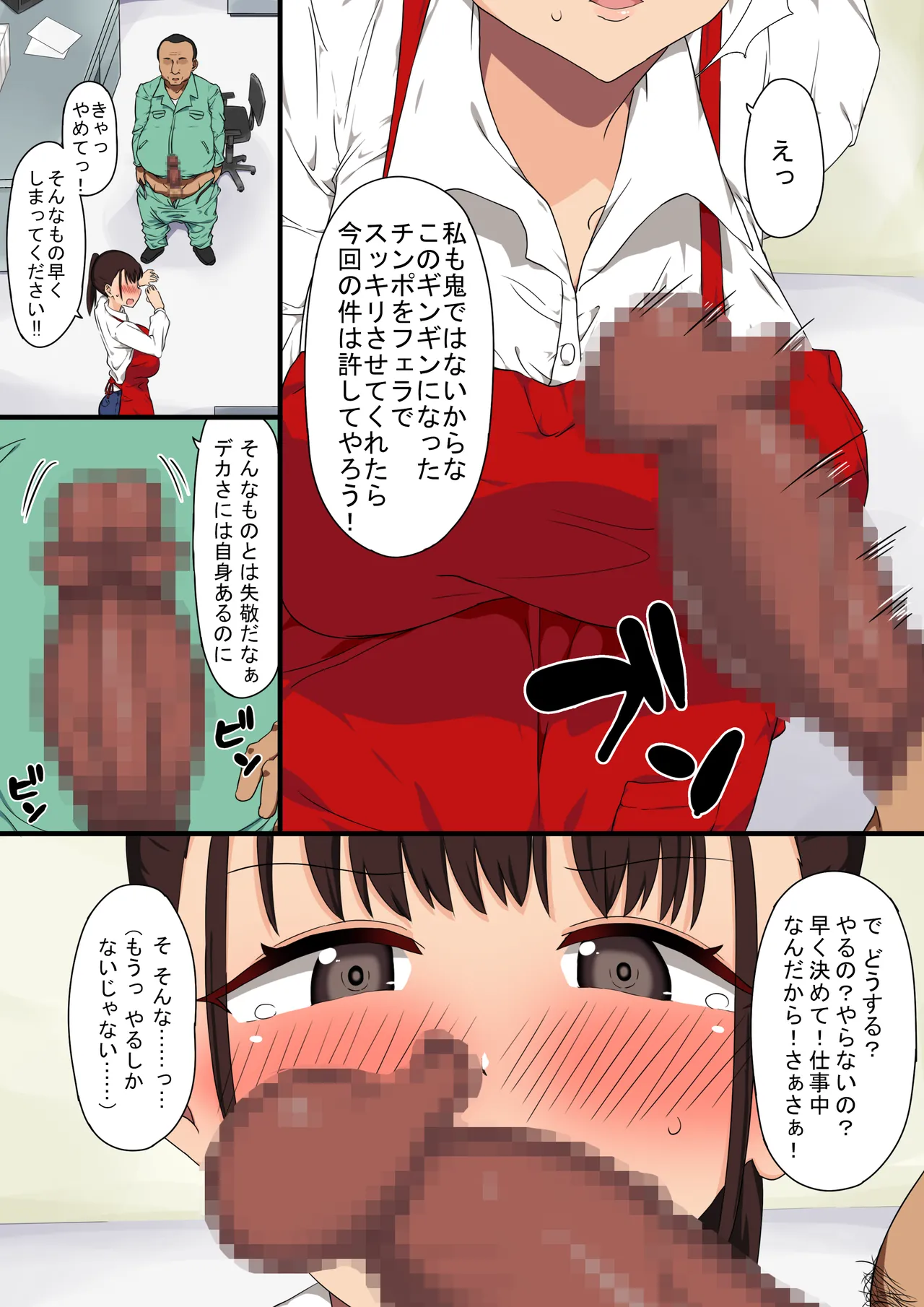 おっさん店長がパートで働いている爆乳人妻を騙してハメまくる！ - page7