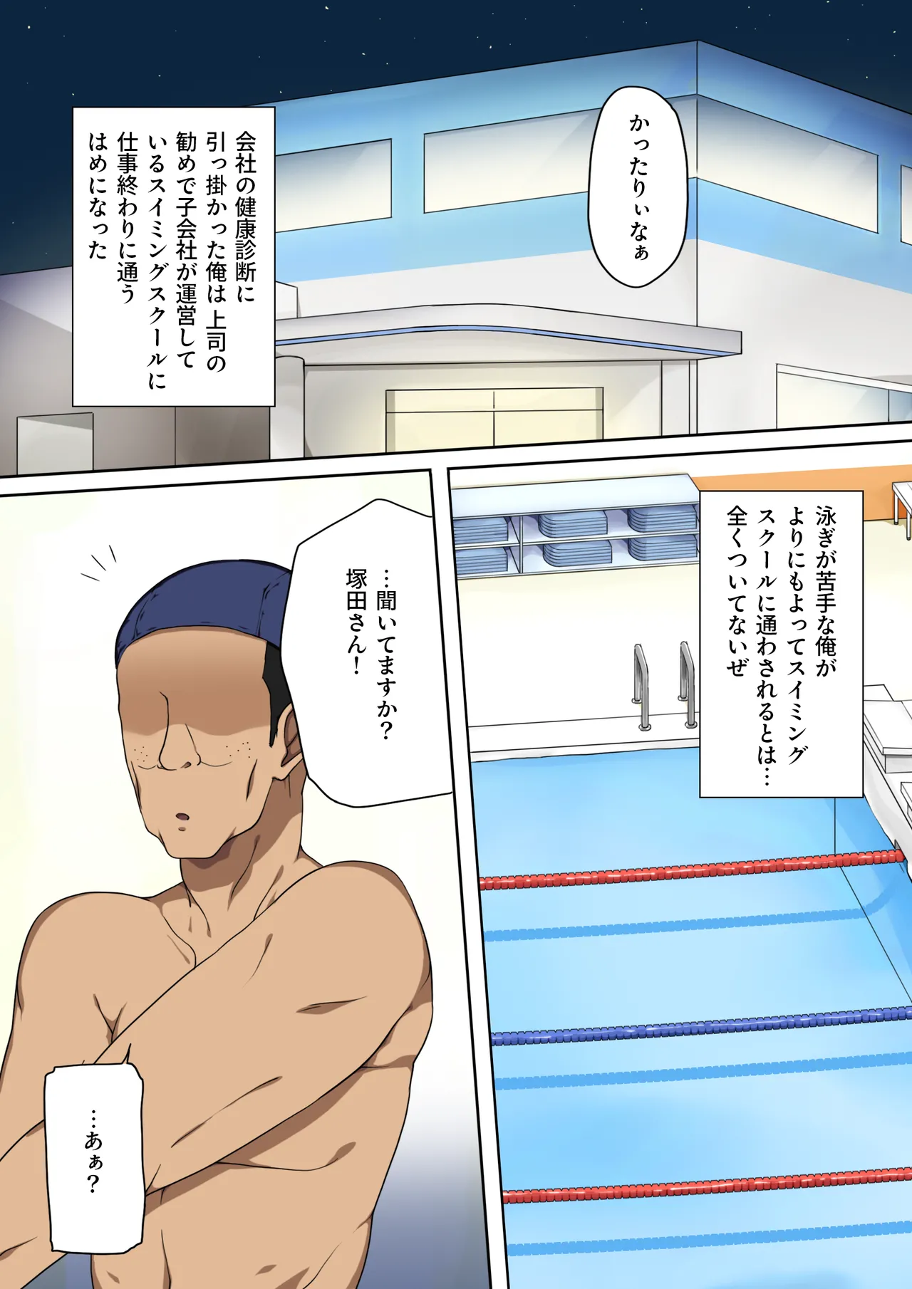 通っているスイミングスクールの人妻インストラクターが生意気だったからSEX指導してチンポ堕ちさせたわ - page2