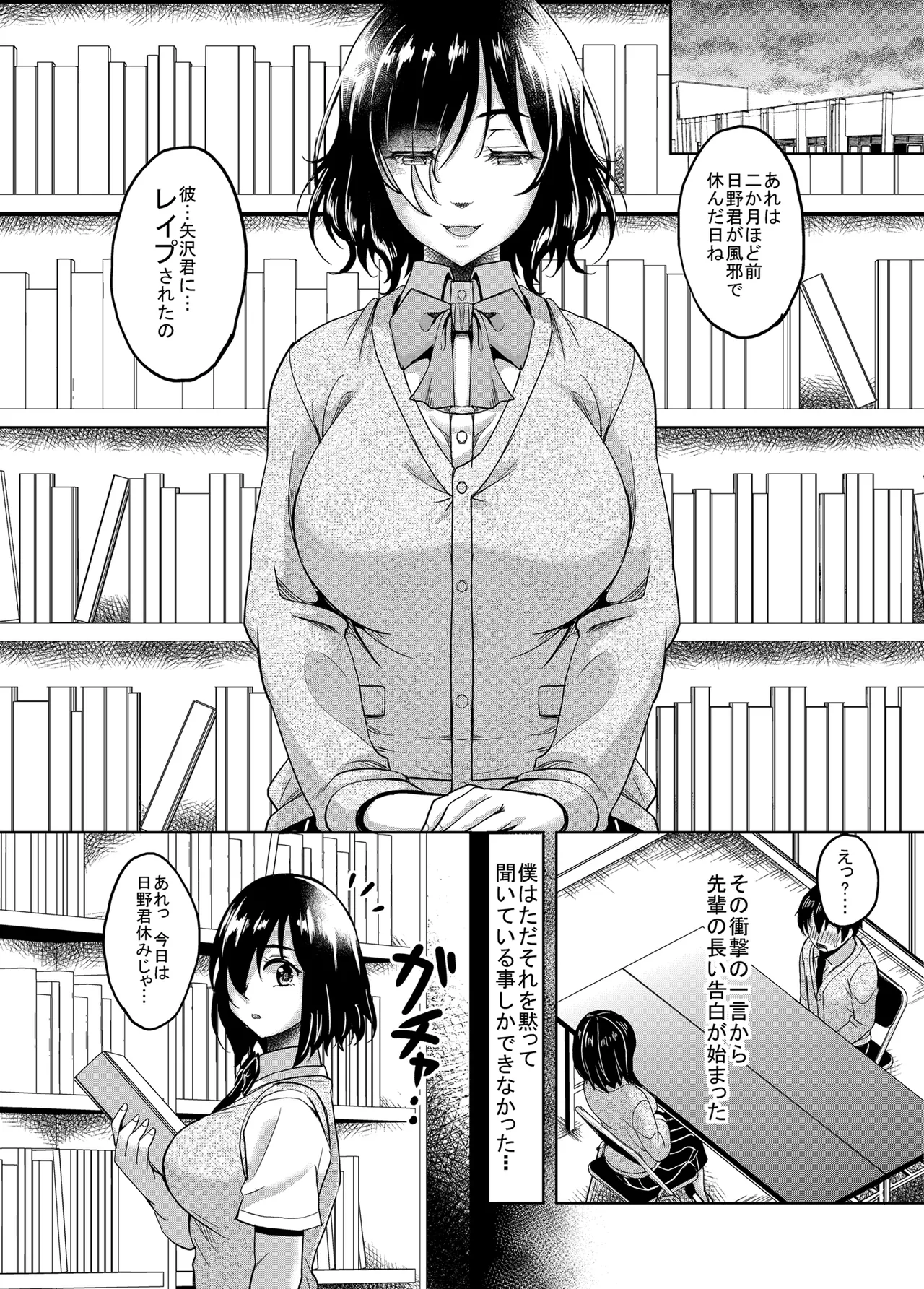 憧れの地味巨乳先輩は犯され汚され弄ばれて肉便器へと堕ちていた - page10