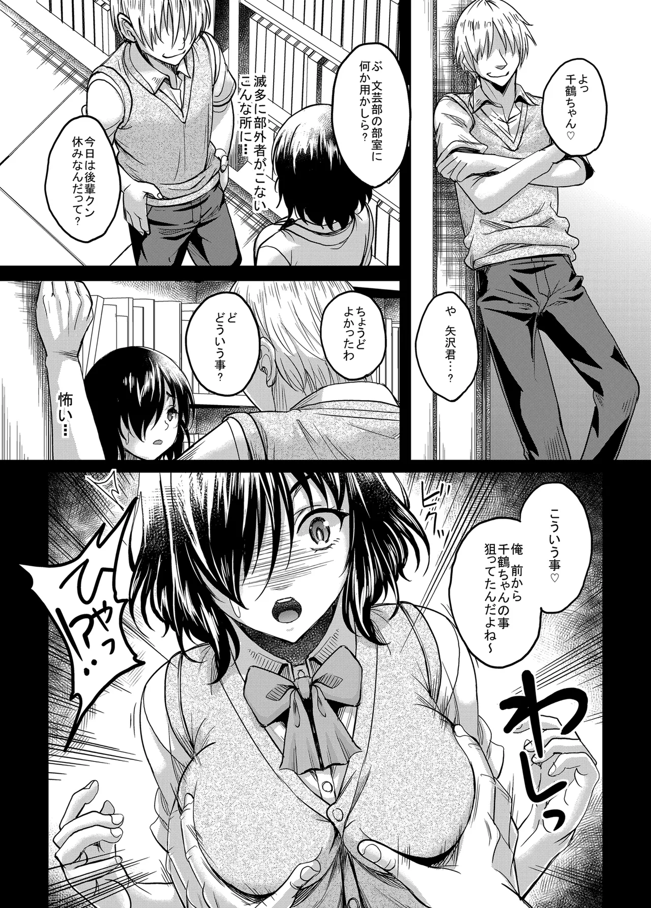 憧れの地味巨乳先輩は犯され汚され弄ばれて肉便器へと堕ちていた - page11