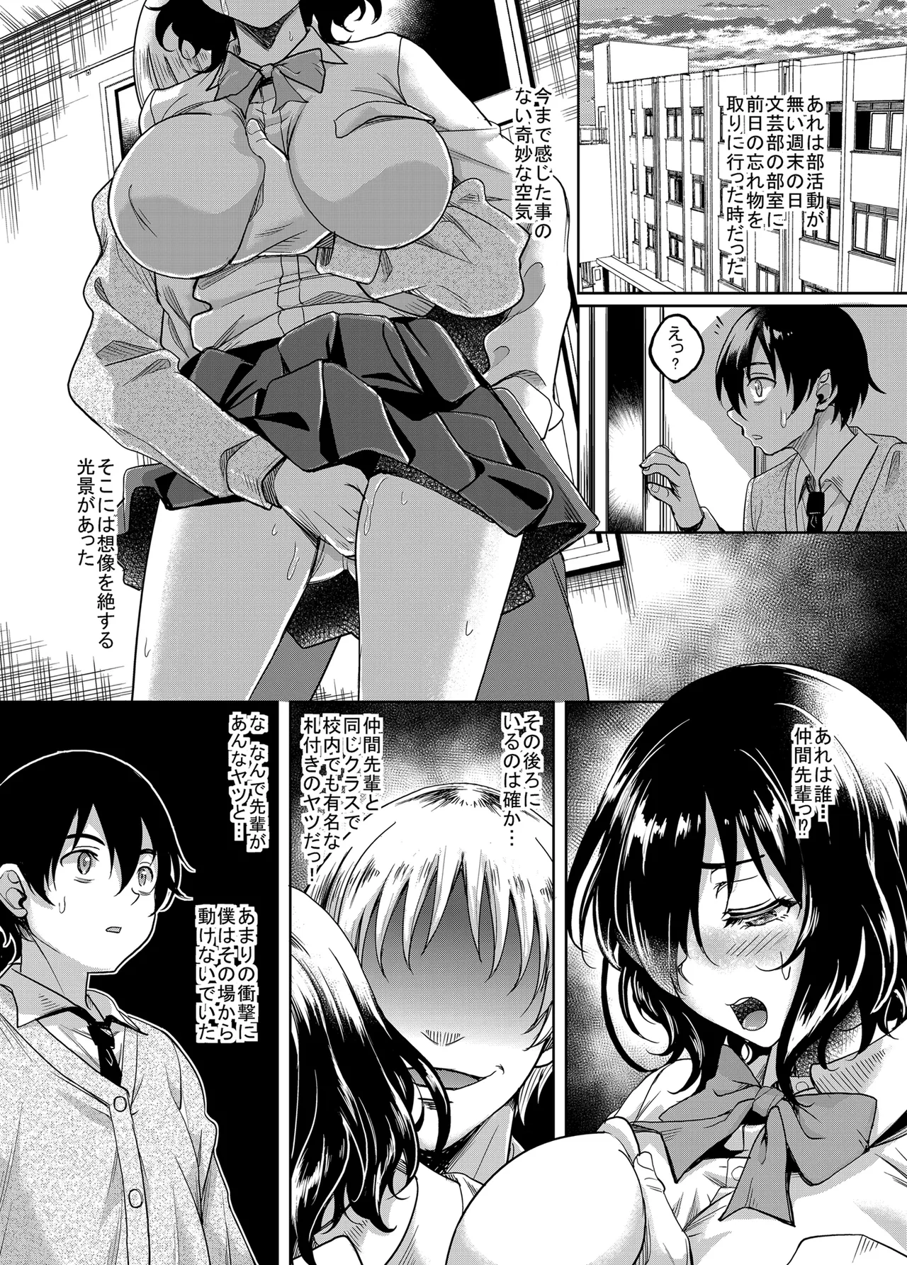 憧れの地味巨乳先輩は犯され汚され弄ばれて肉便器へと堕ちていた - page3