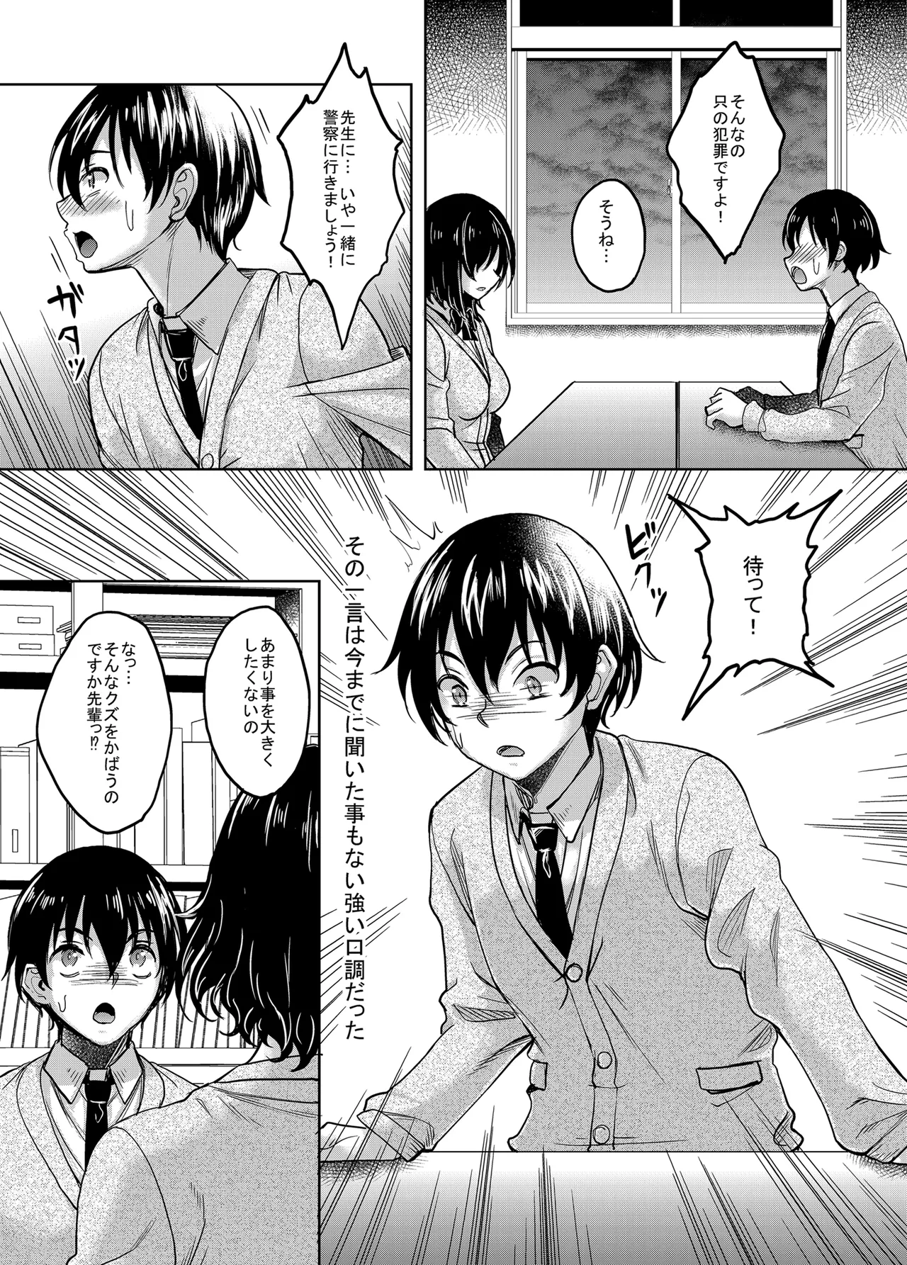 憧れの地味巨乳先輩は犯され汚され弄ばれて肉便器へと堕ちていた - page42