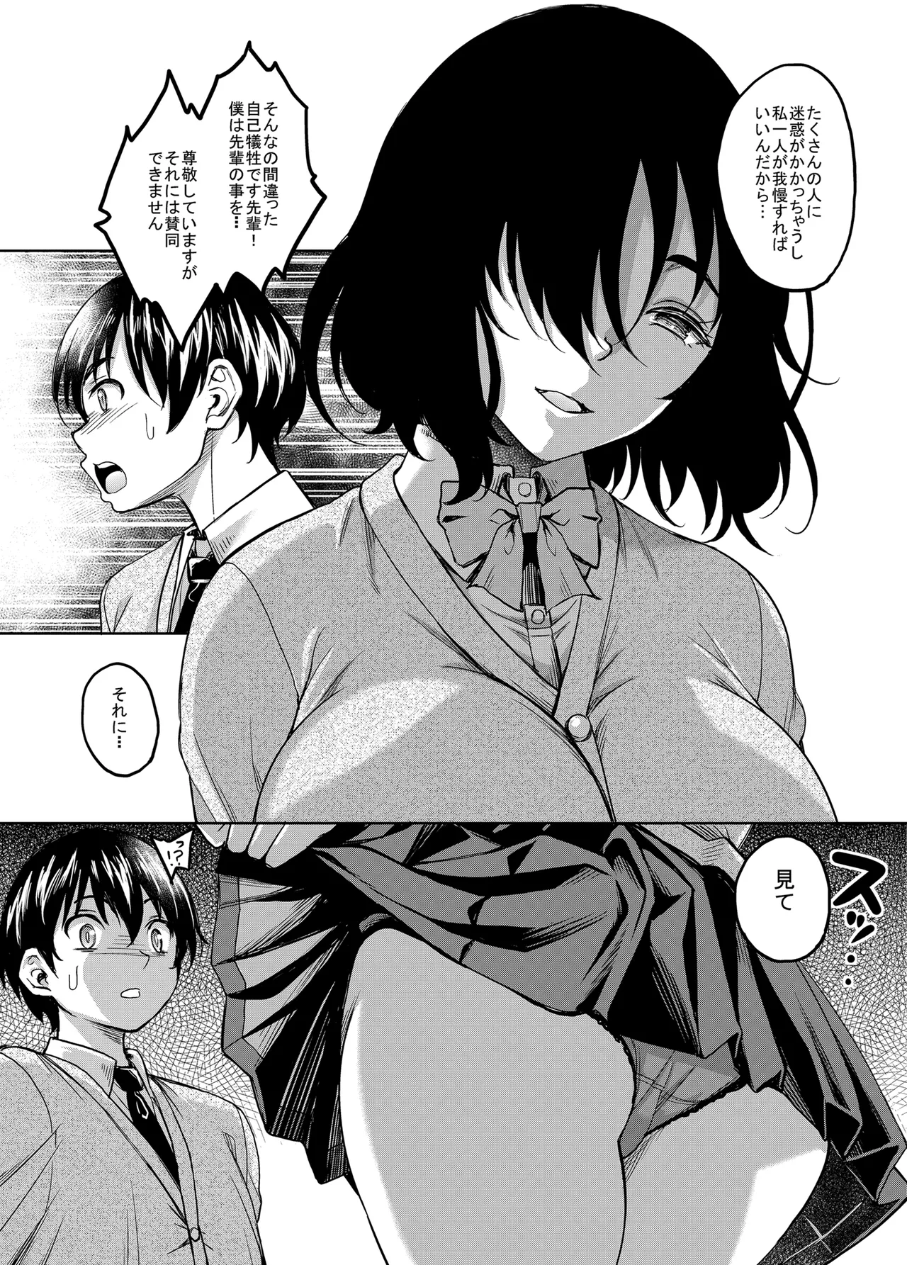 憧れの地味巨乳先輩は犯され汚され弄ばれて肉便器へと堕ちていた - page43