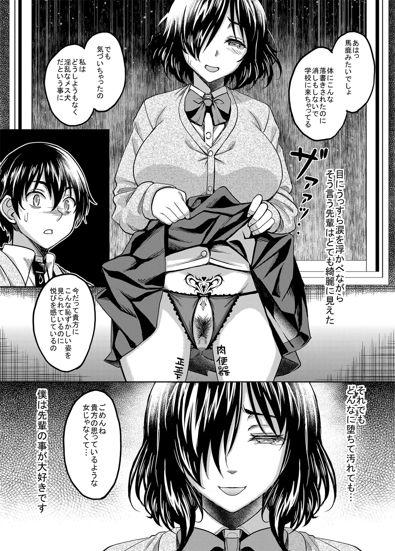 憧れの地味巨乳先輩は犯され汚され弄ばれて肉便器へと堕ちていた - page44
