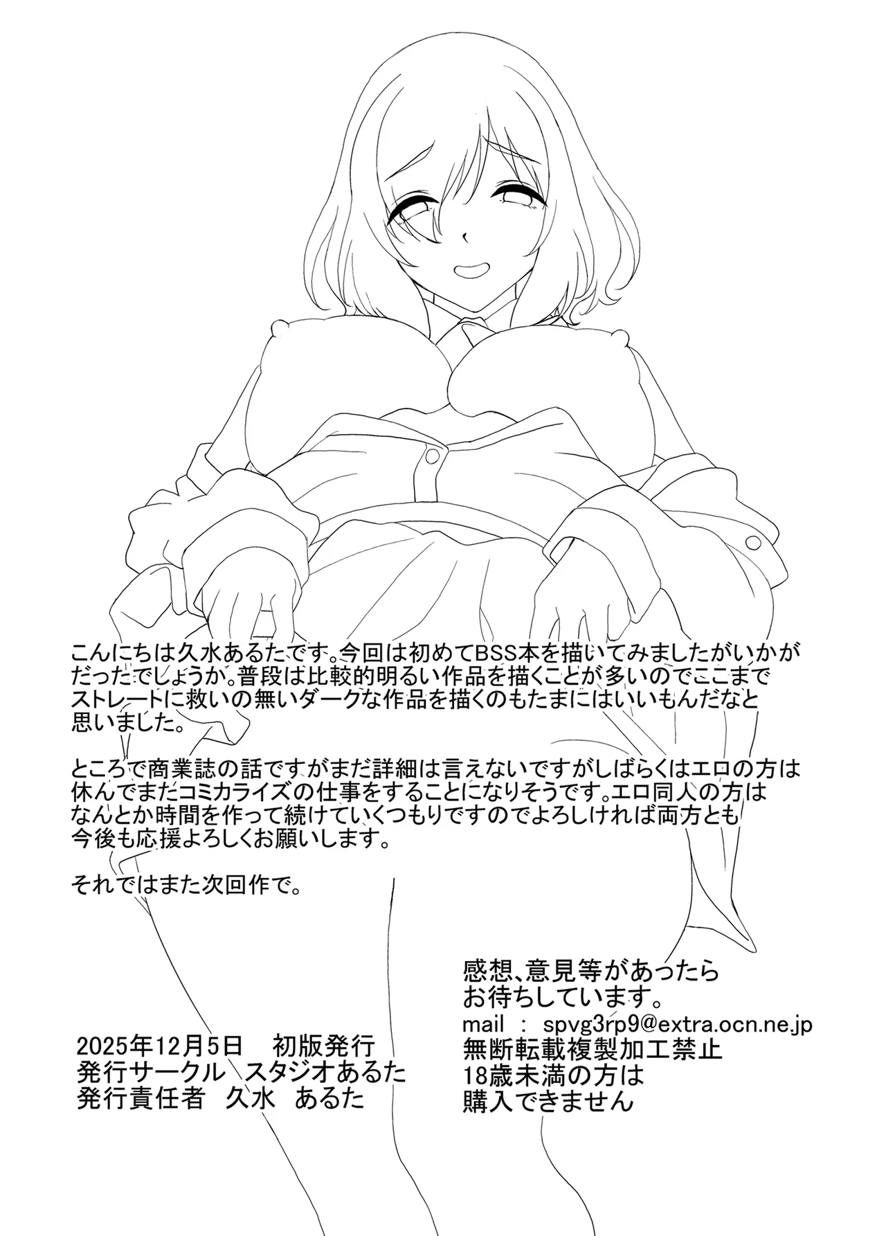 憧れの地味巨乳先輩は犯され汚され弄ばれて肉便器へと堕ちていた - page45