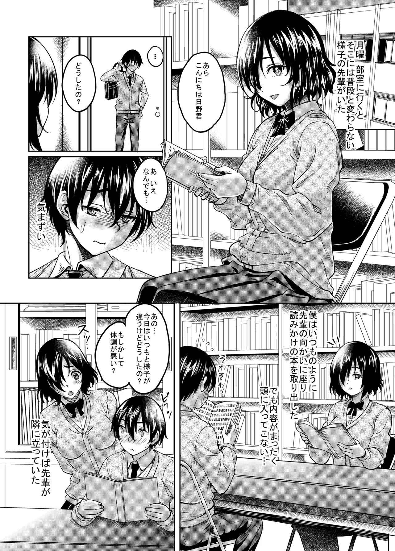 憧れの地味巨乳先輩は犯され汚され弄ばれて肉便器へと堕ちていた - page6