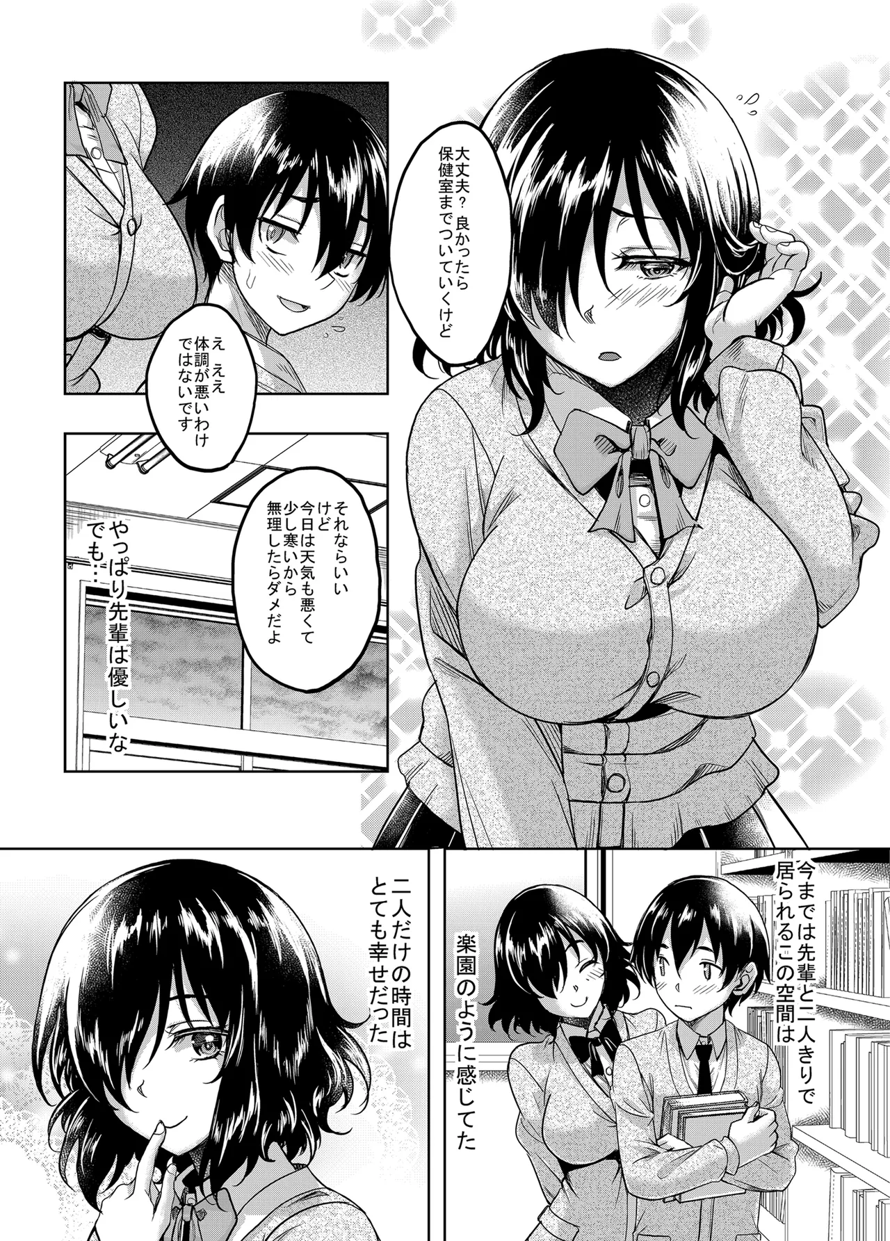 憧れの地味巨乳先輩は犯され汚され弄ばれて肉便器へと堕ちていた - page7