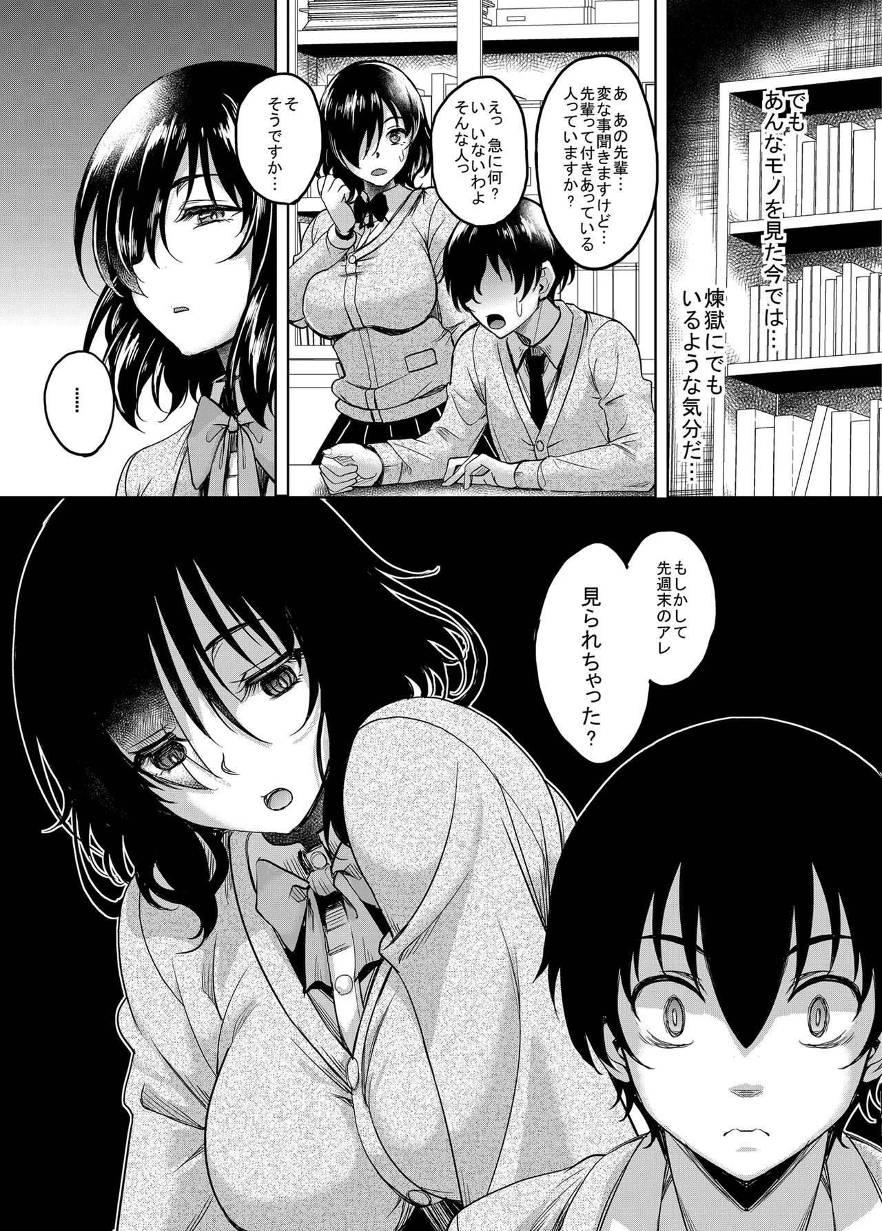 憧れの地味巨乳先輩は犯され汚され弄ばれて肉便器へと堕ちていた - page8