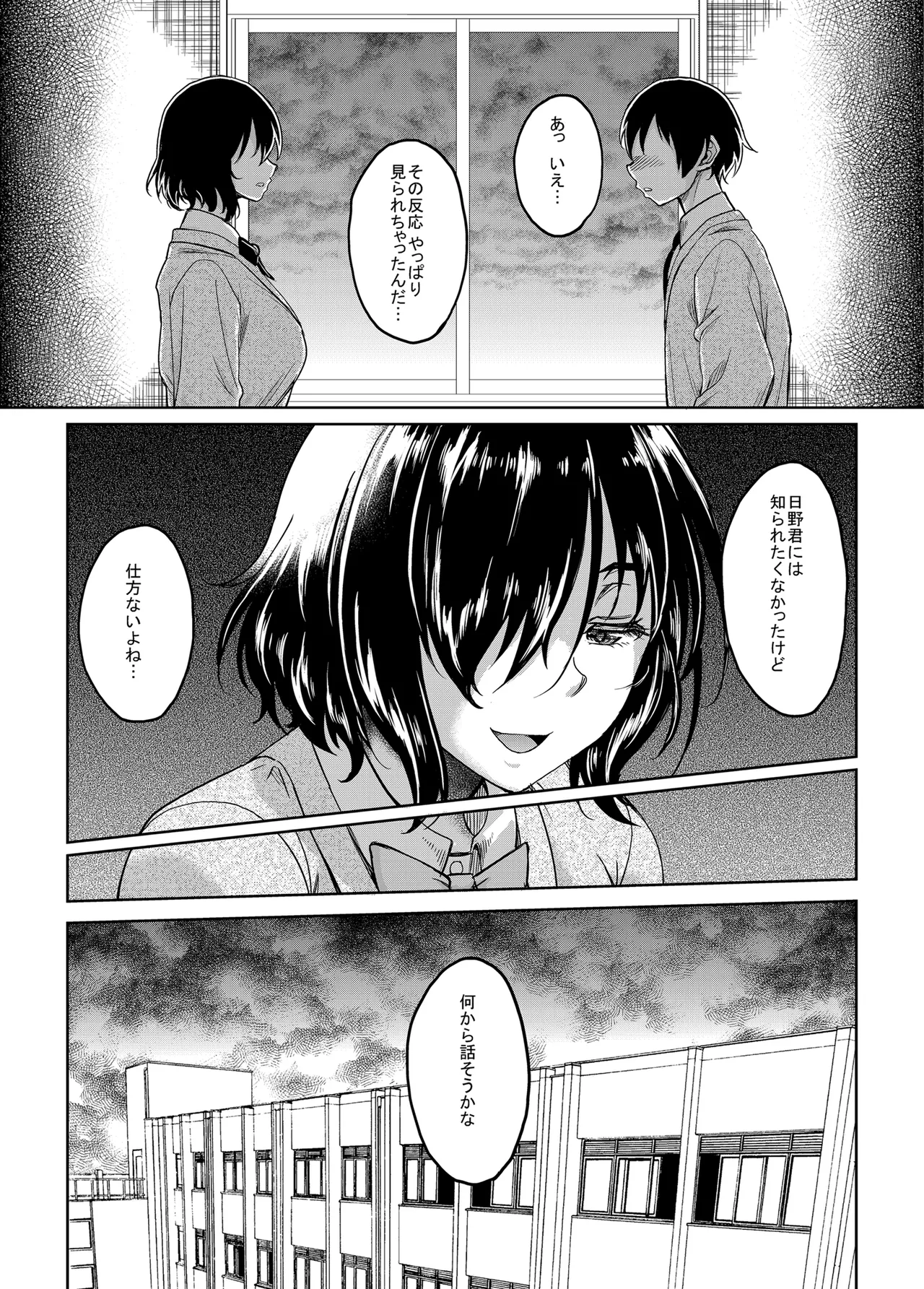 憧れの地味巨乳先輩は犯され汚され弄ばれて肉便器へと堕ちていた - page9