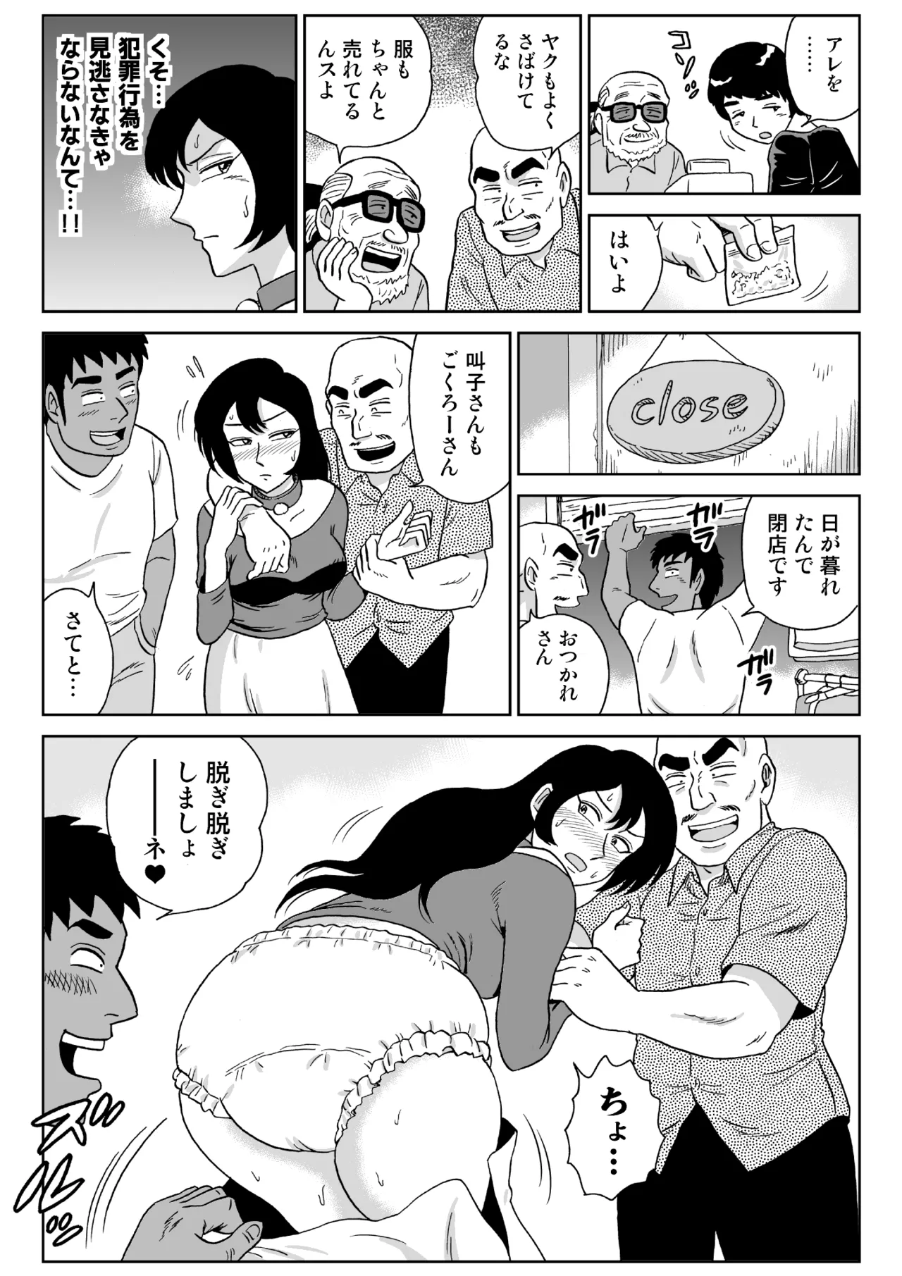女探偵桃色恥態3 - page12