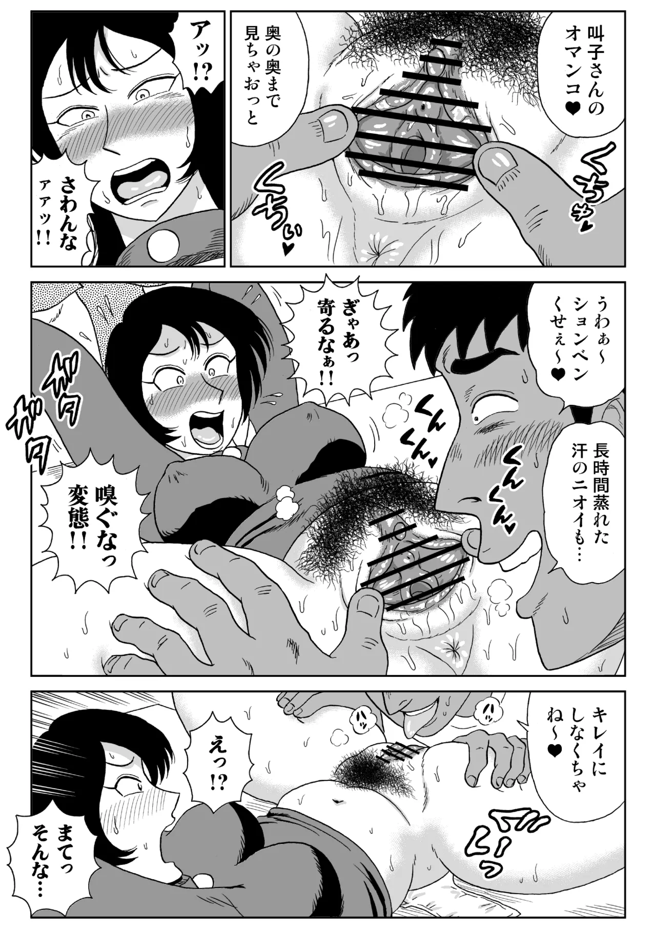女探偵桃色恥態3 - page14