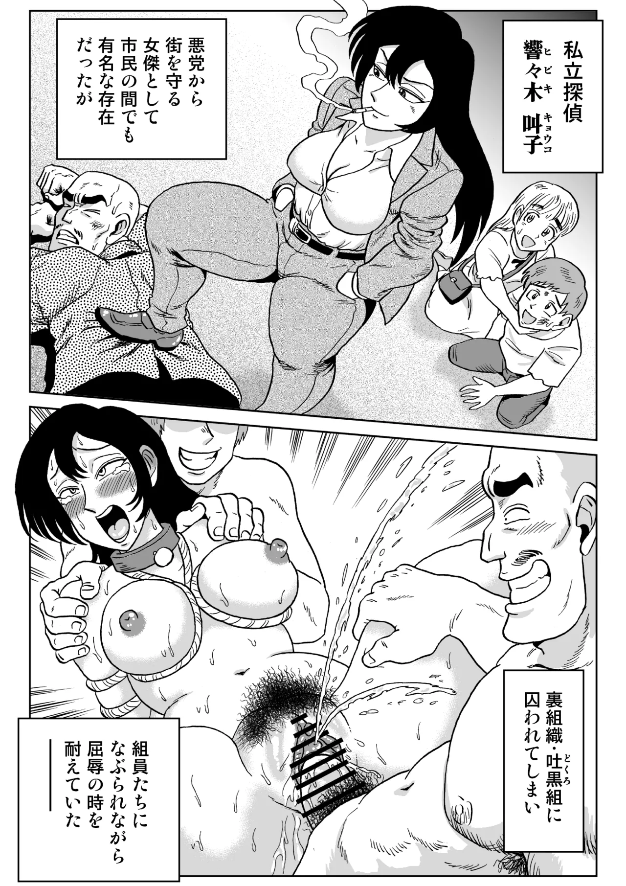 女探偵桃色恥態3 - page2
