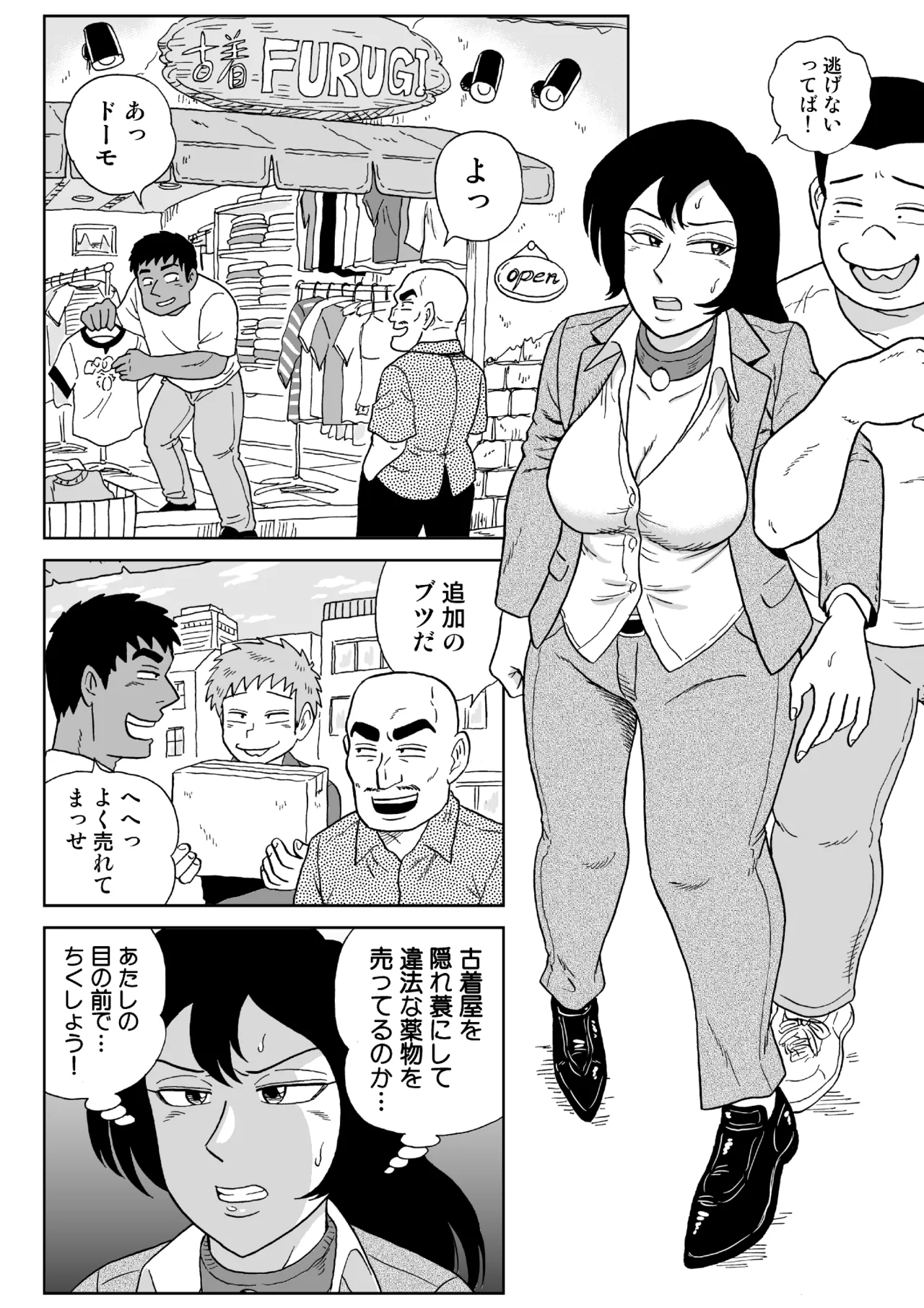 女探偵桃色恥態3 - page3