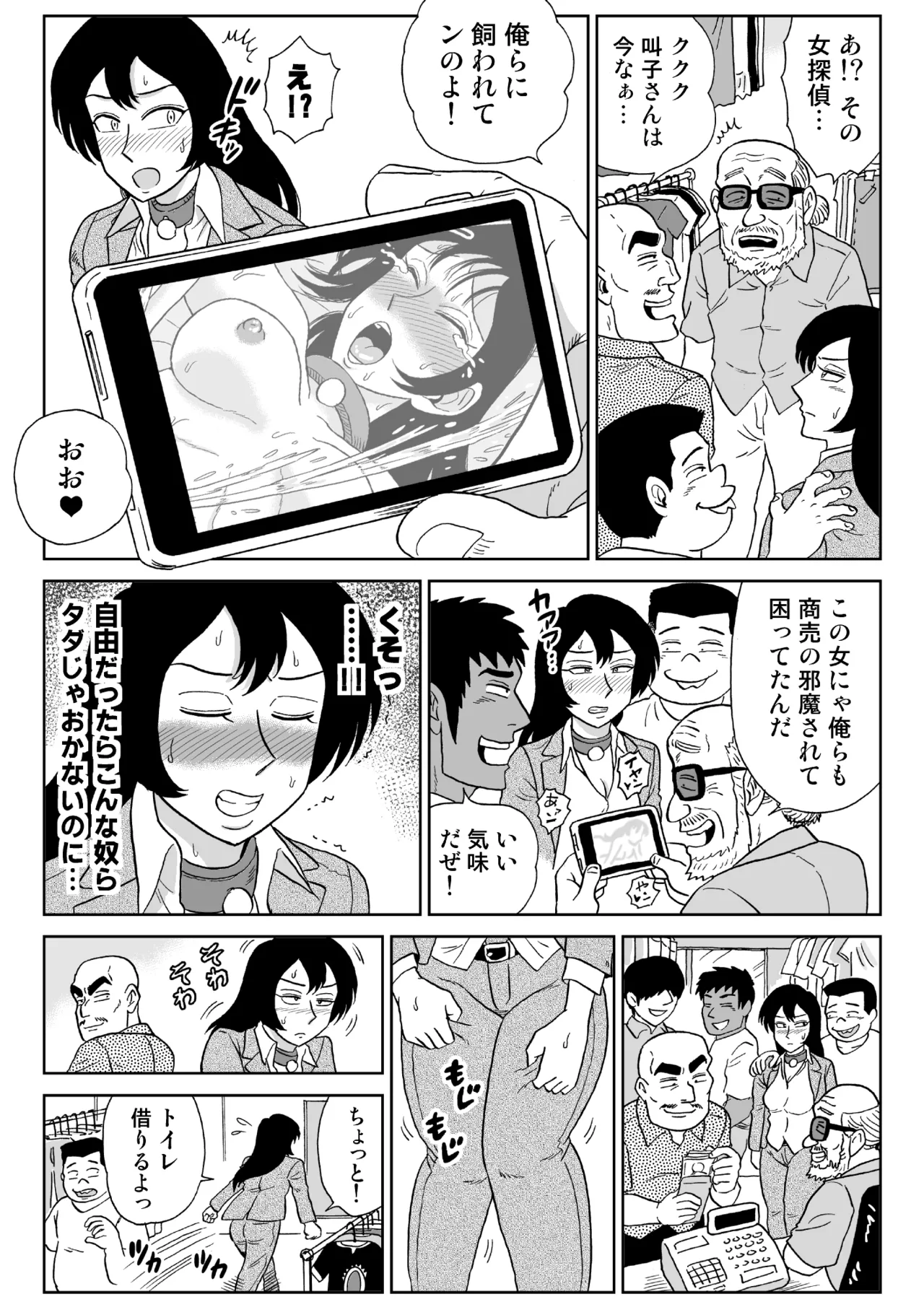 女探偵桃色恥態3 - page4
