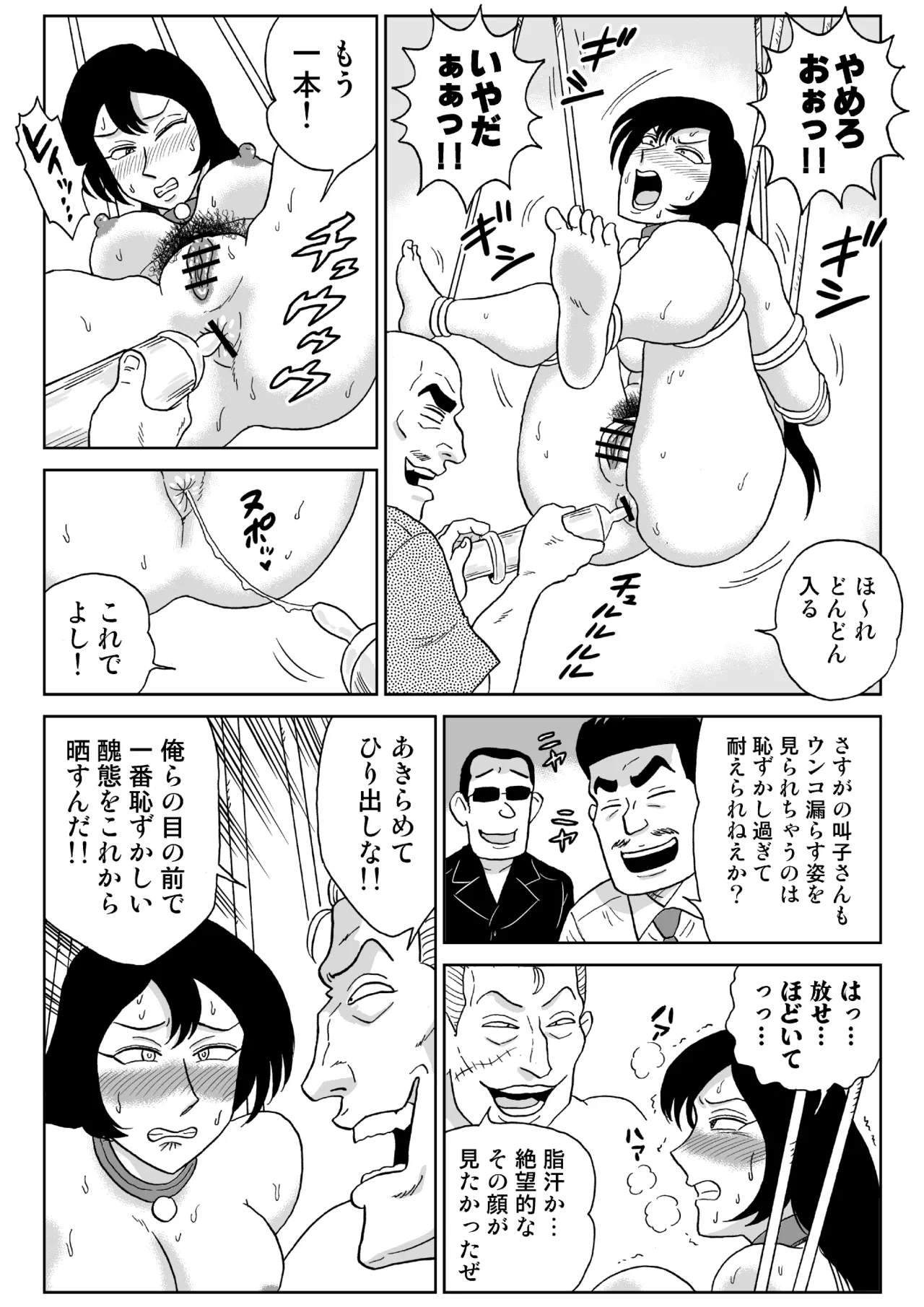 女探偵桃色恥態3 - page59