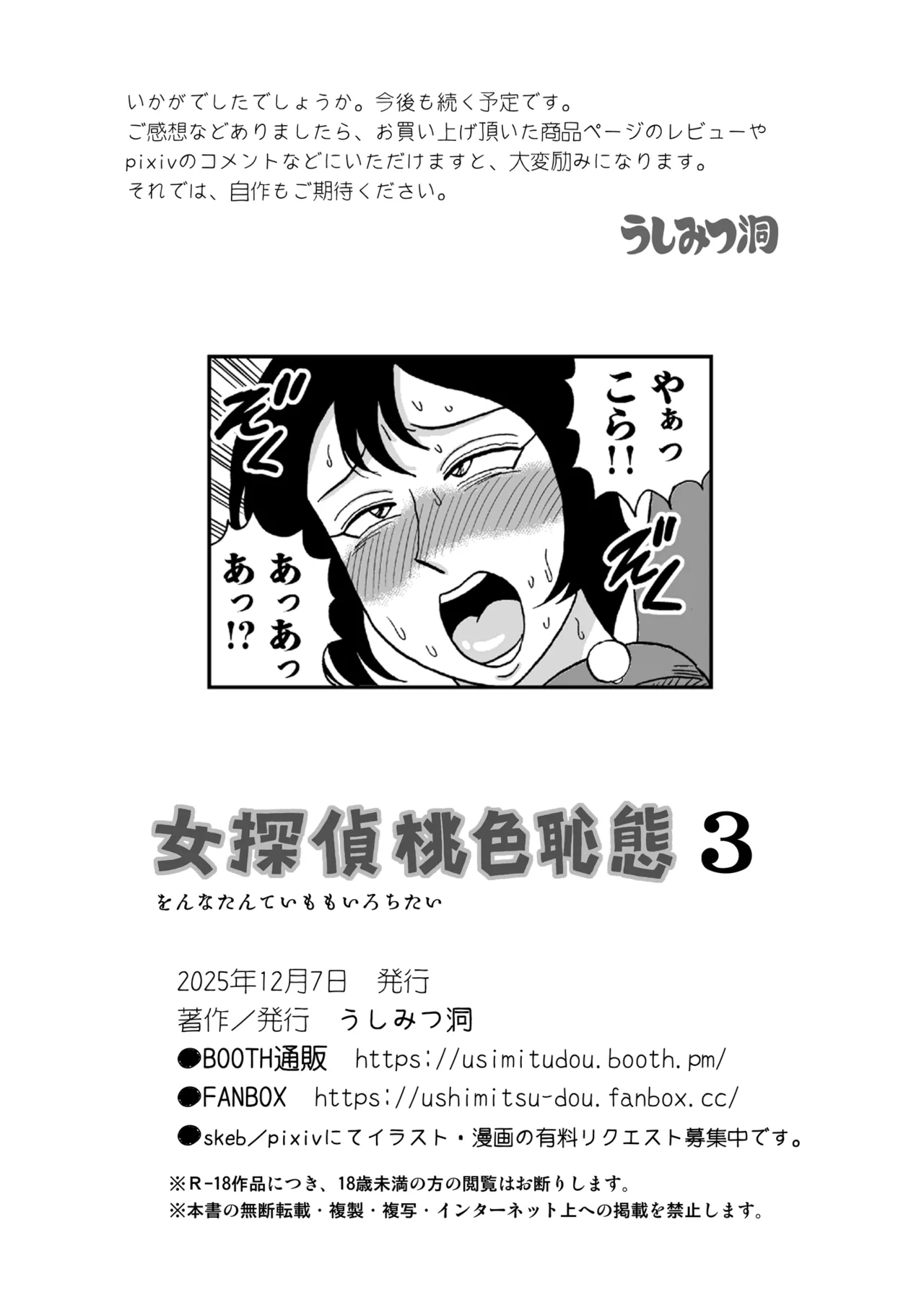 女探偵桃色恥態3 - page81
